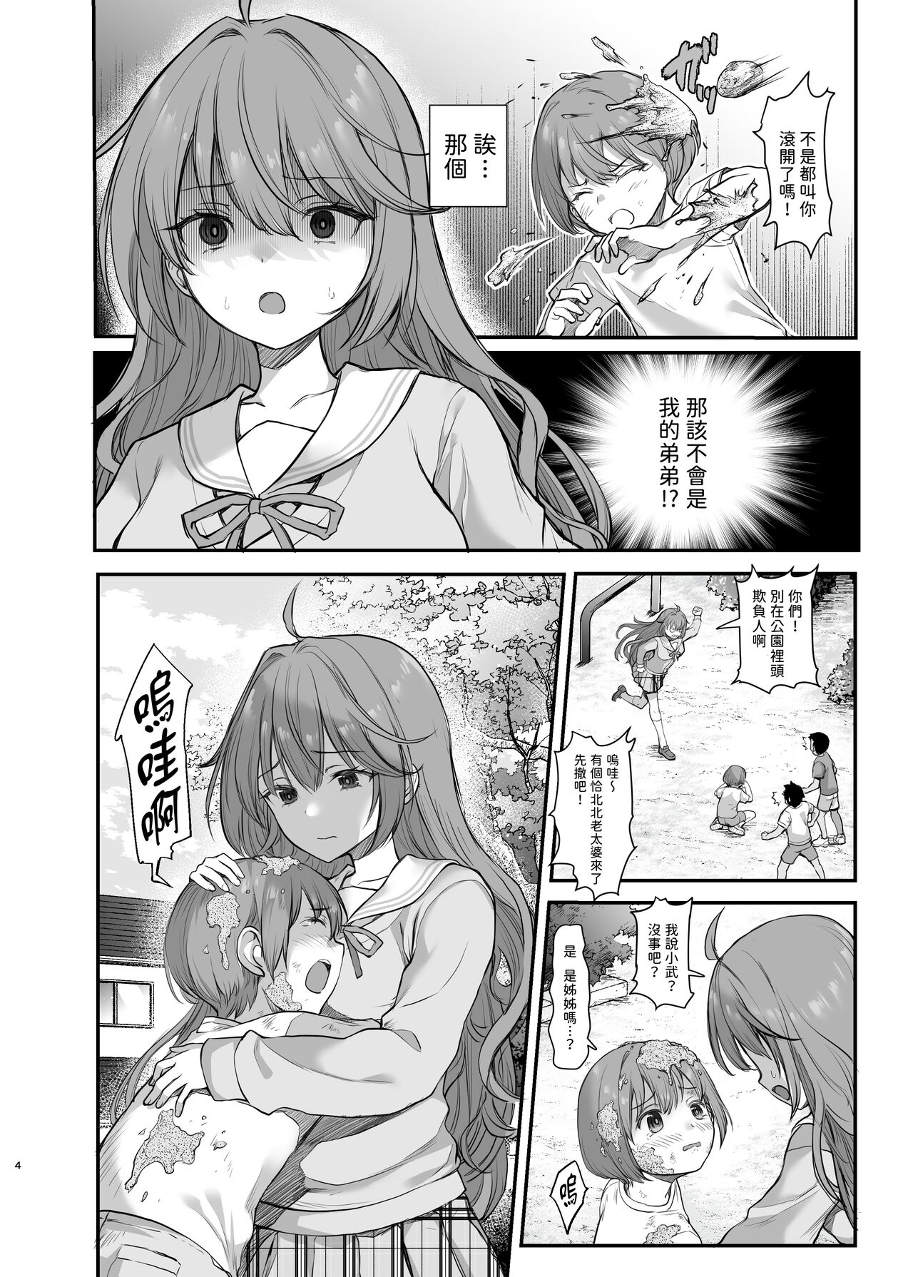 Ijimerarete Iru Otouto no Tame ni Warugaki ni Karada o Suki ni Sareru Onee-chan no Hanashi page 5 full