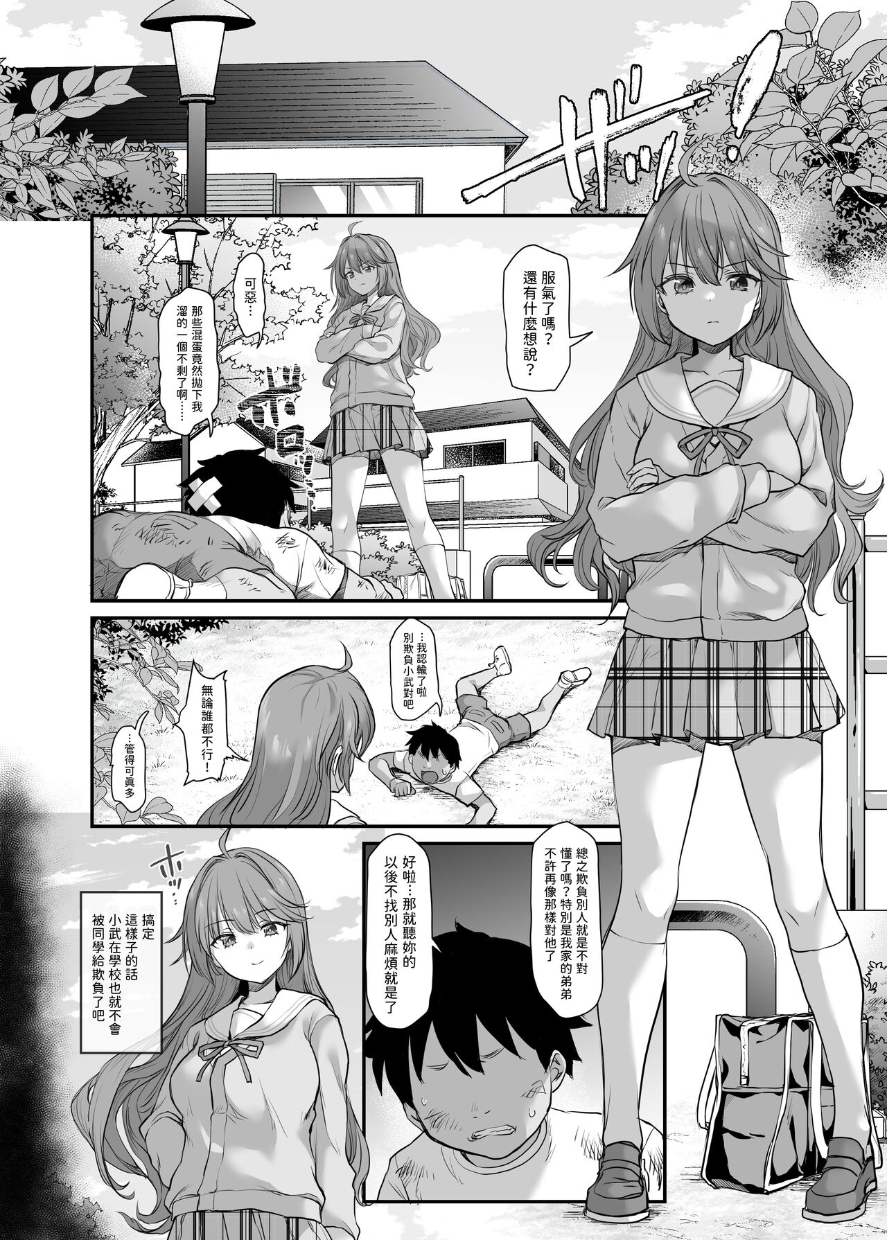 Ijimerarete Iru Otouto no Tame ni Warugaki ni Karada o Suki ni Sareru Onee-chan no Hanashi page 7 full