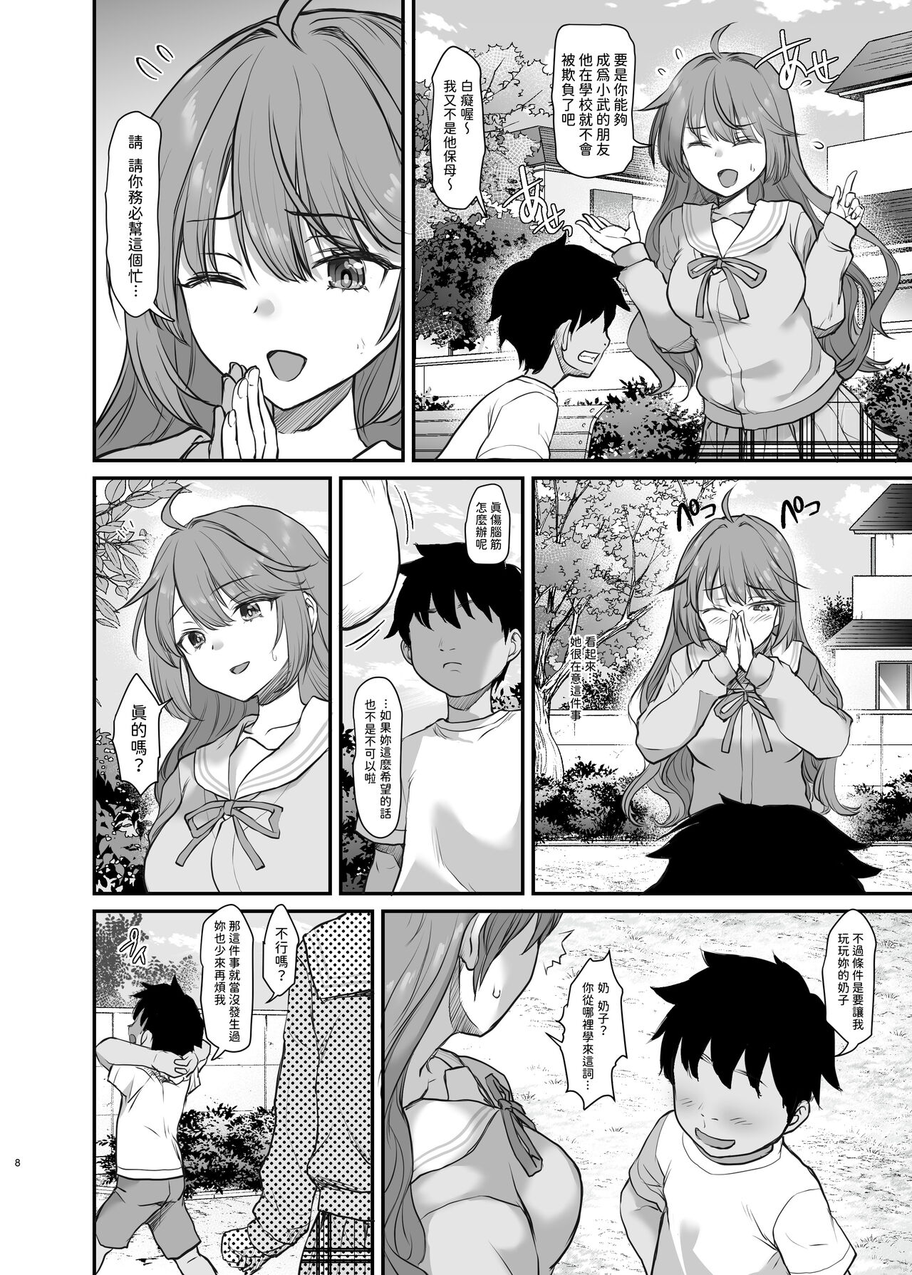 Ijimerarete Iru Otouto no Tame ni Warugaki ni Karada o Suki ni Sareru Onee-chan no Hanashi page 9 full