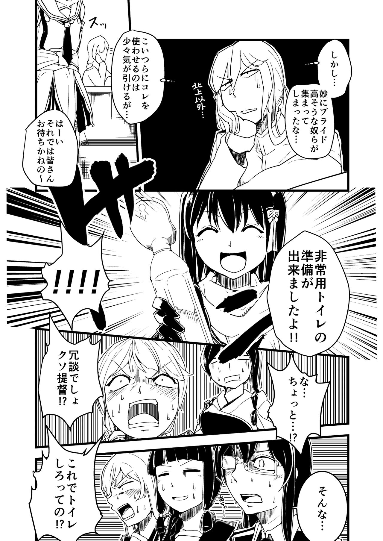 Toilet kyousou kyoku 1 page 3 full