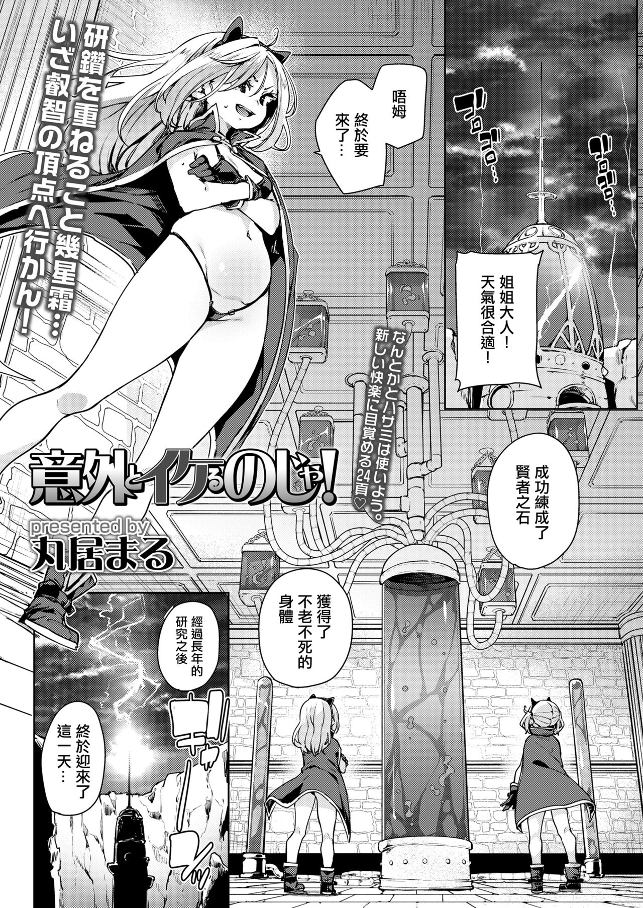 Igai to Ikeru noja! page 1 full