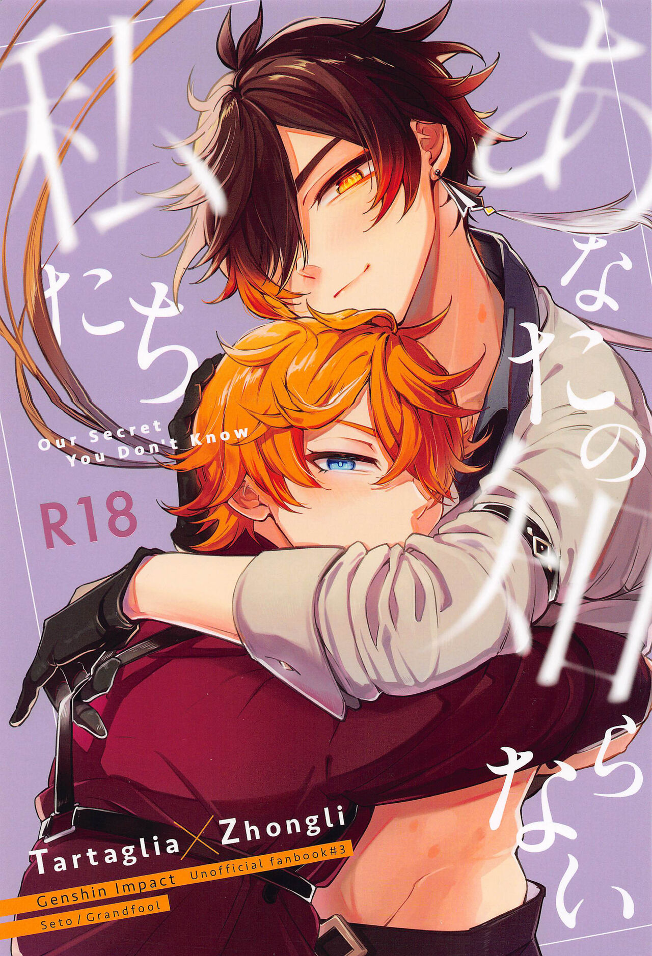 anatanoshiranaiwatashitachi page 1 full