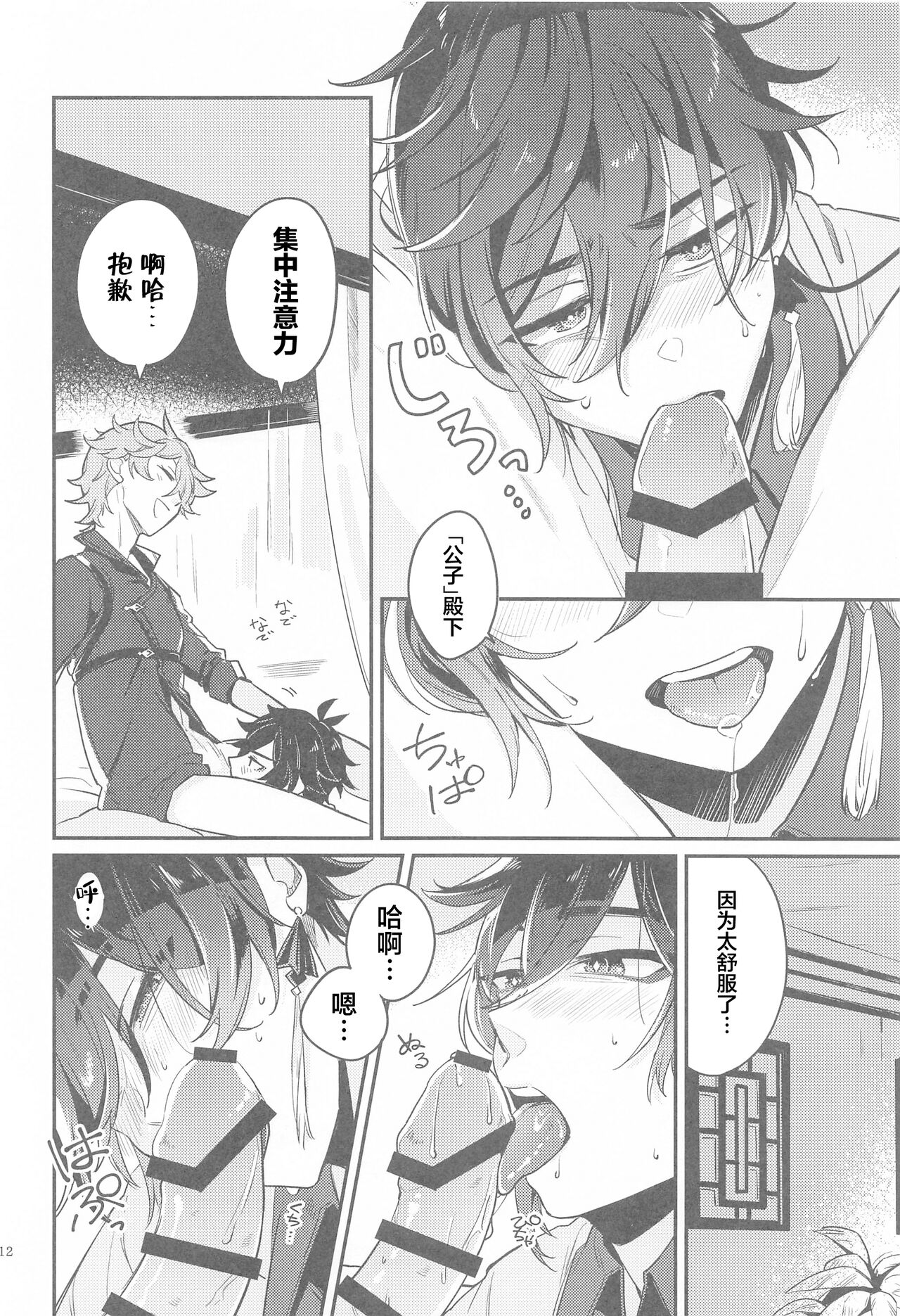 anatanoshiranaiwatashitachi page 10 full