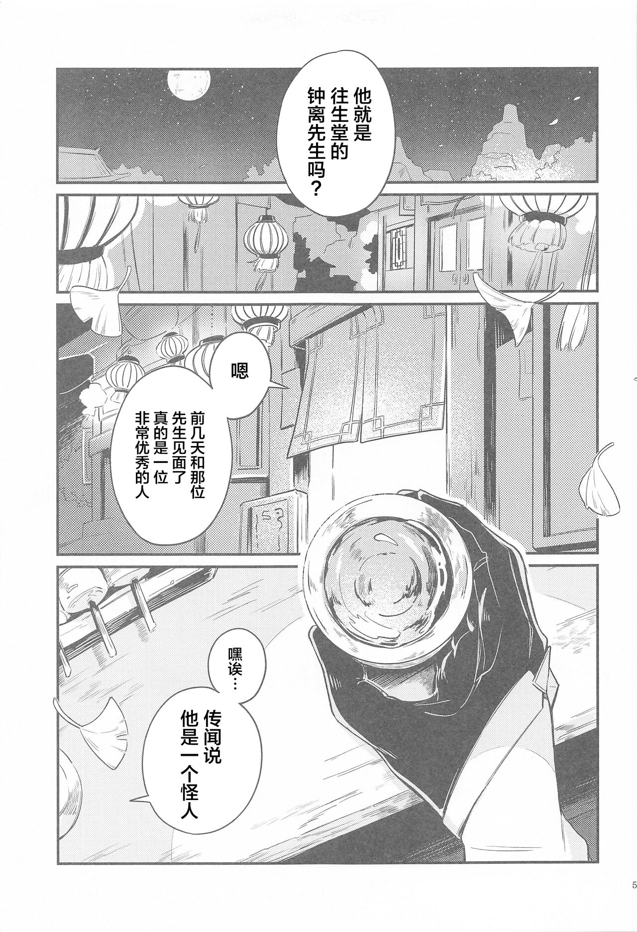 anatanoshiranaiwatashitachi page 3 full