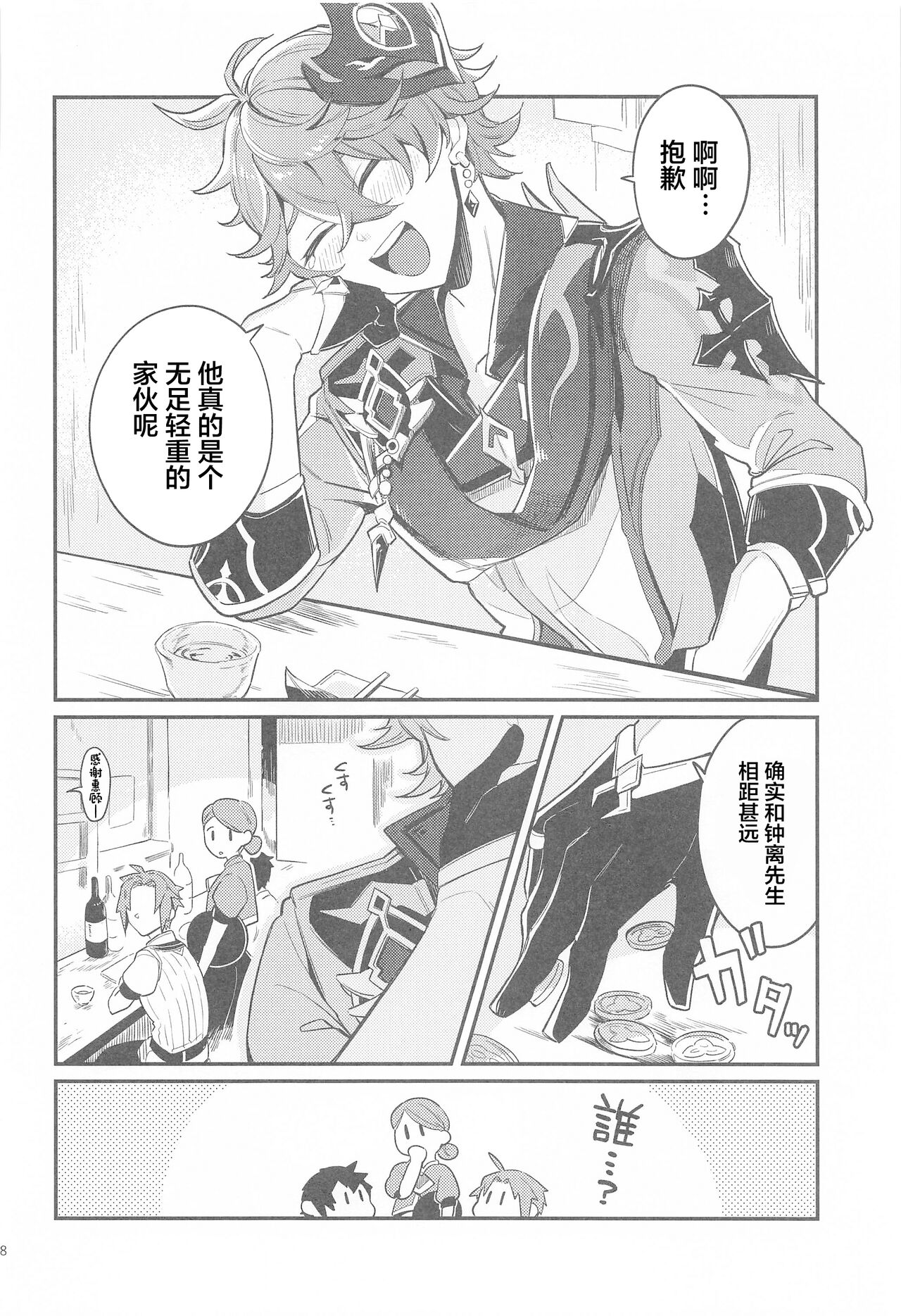 anatanoshiranaiwatashitachi page 6 full