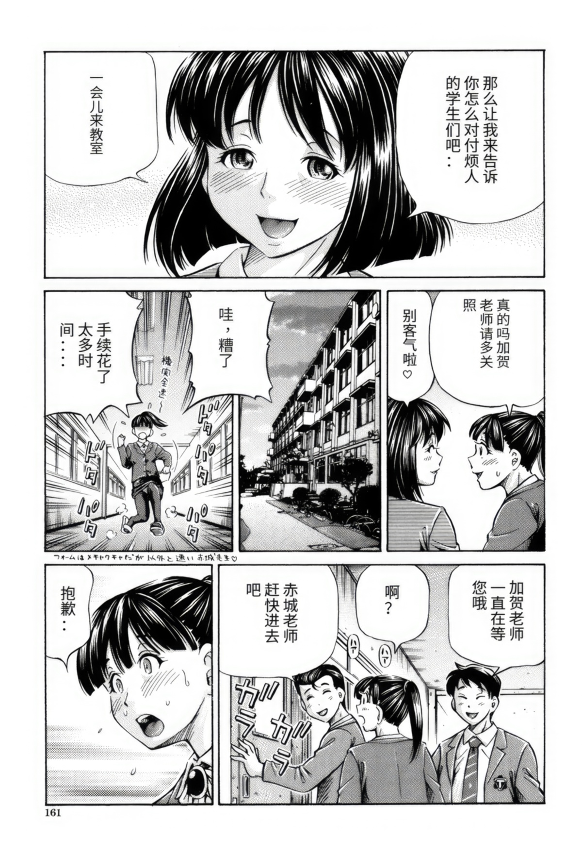 Thank You Sensei page 5 full