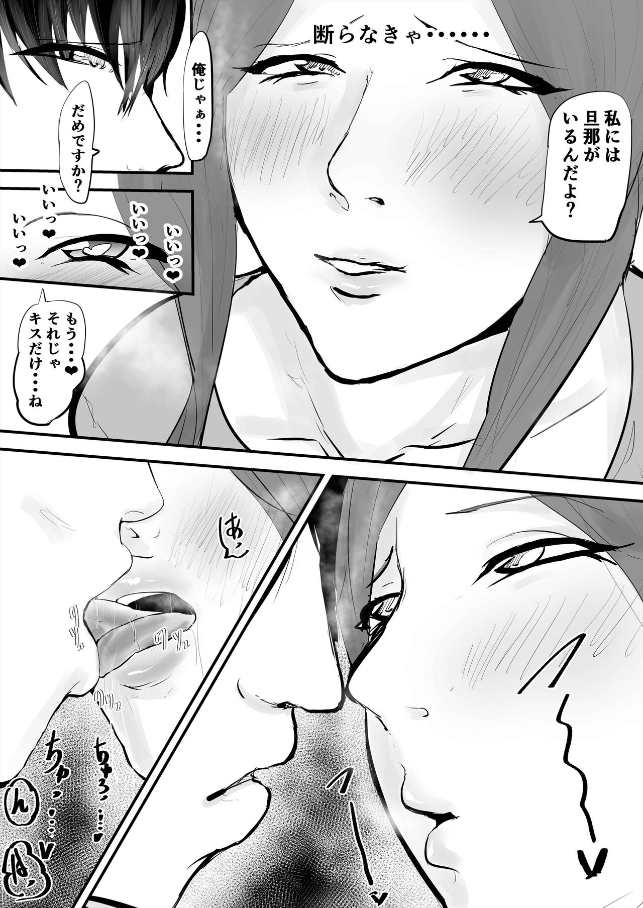 Anata Ja Ikenaino Unubore Shufu Hen page 8 full