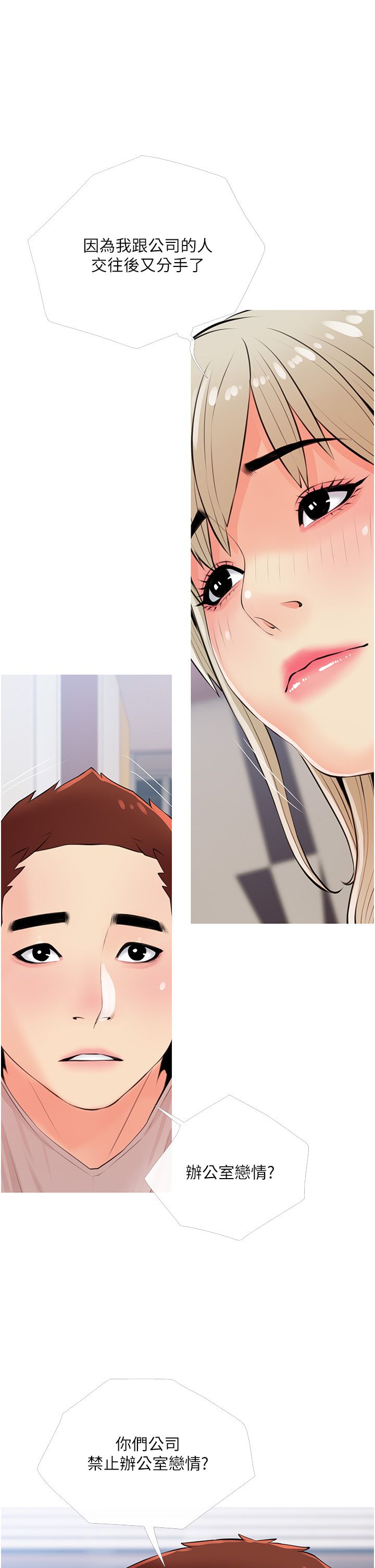 阿姨的家教课 51-105 page 2 full