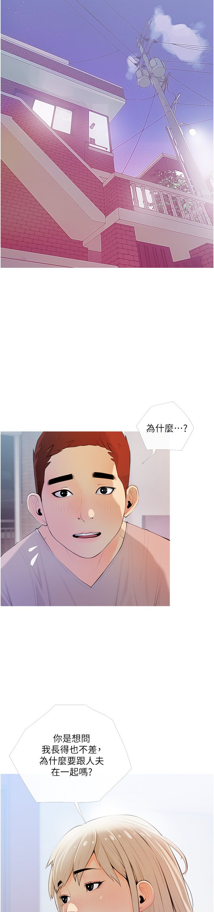 阿姨的家教课 51-105 page 8 full