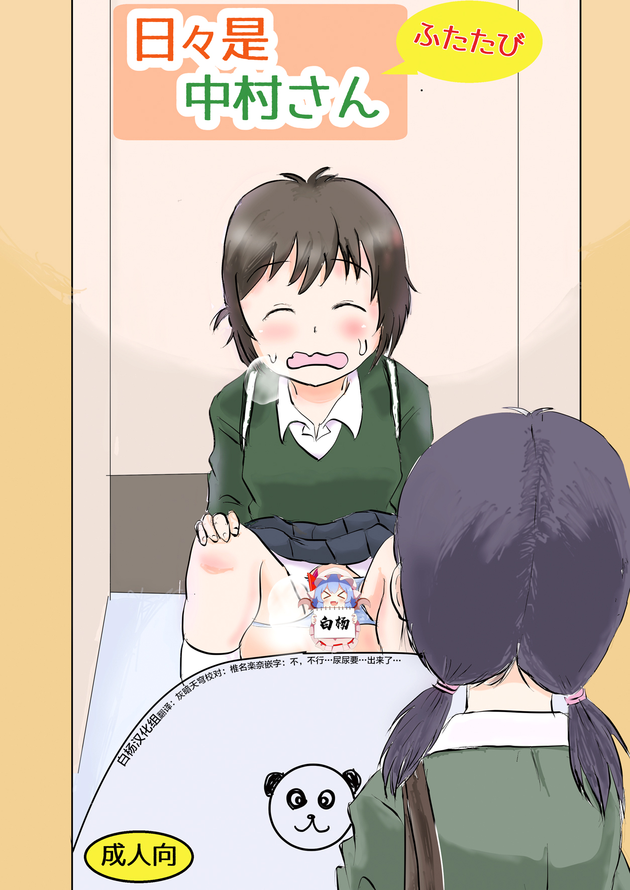 Hibikore Nakamura-san Futatabi page 1 full