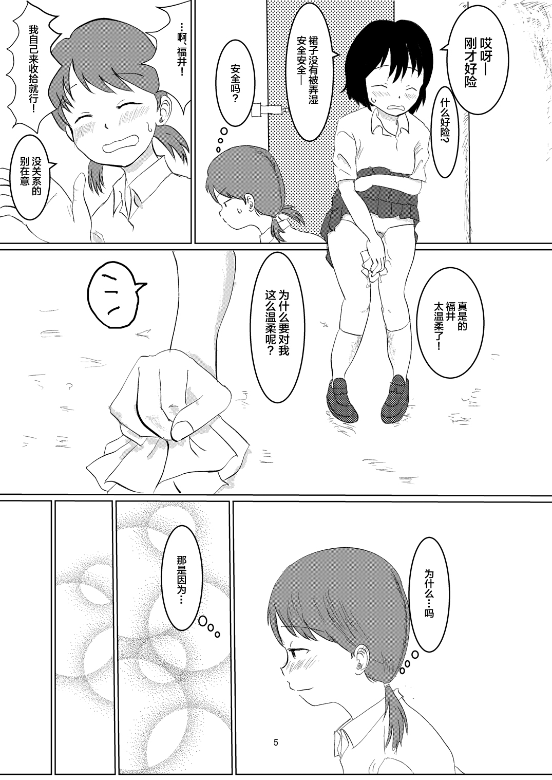 Hibikore Nakamura-san Futatabi page 4 full