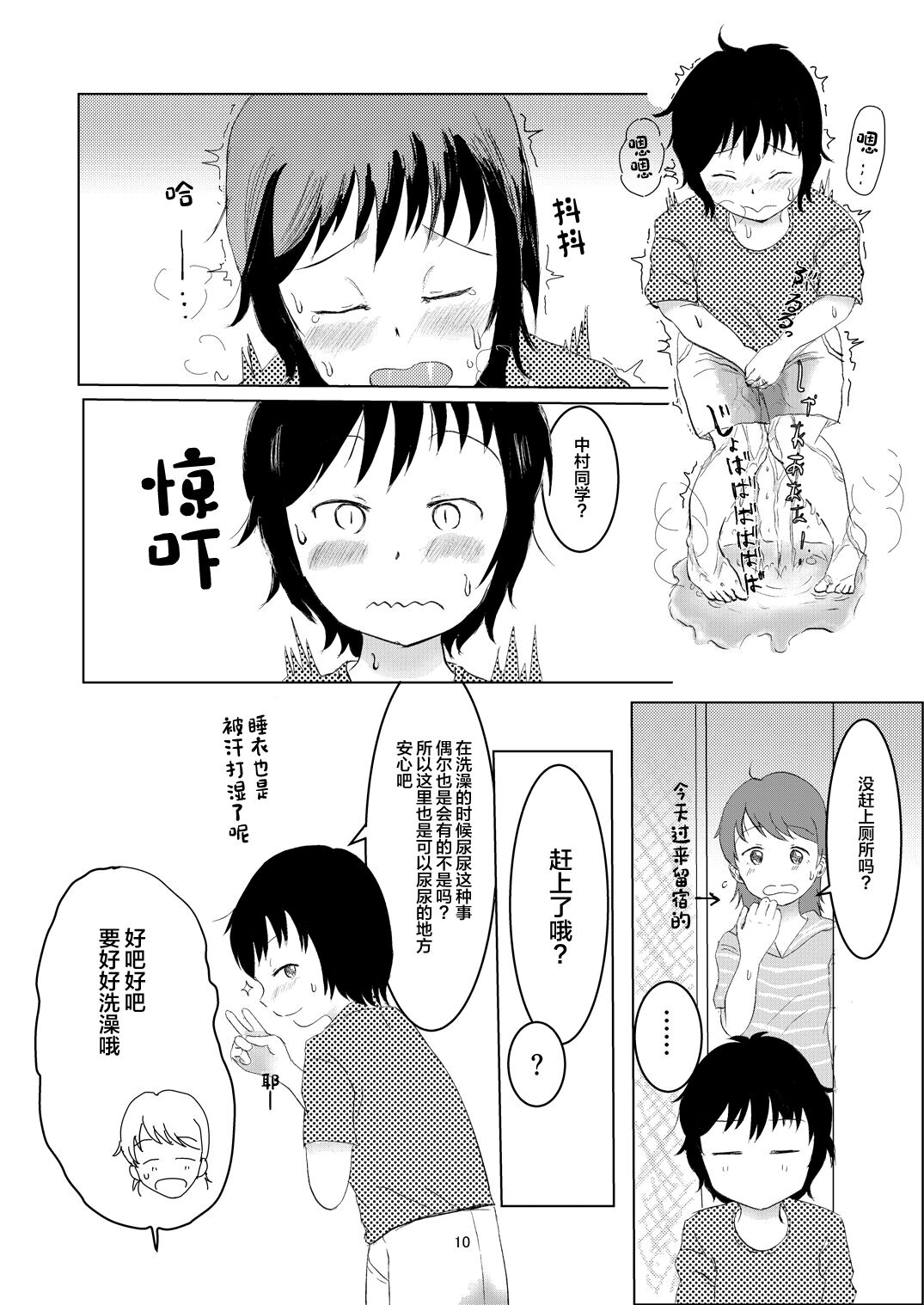 Hibikore Nakamura-san Futatabi page 9 full