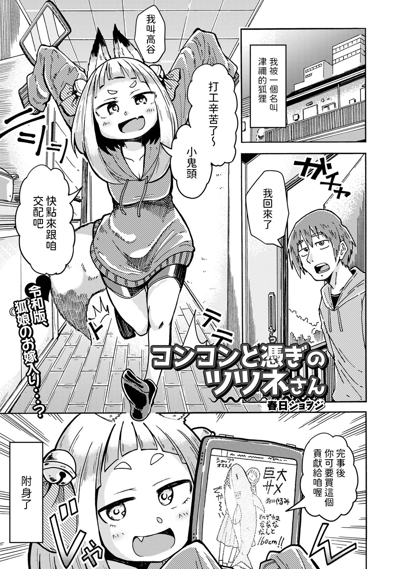 コンコンと憑ぎのツツネさん    中文翻譯 page 1 full