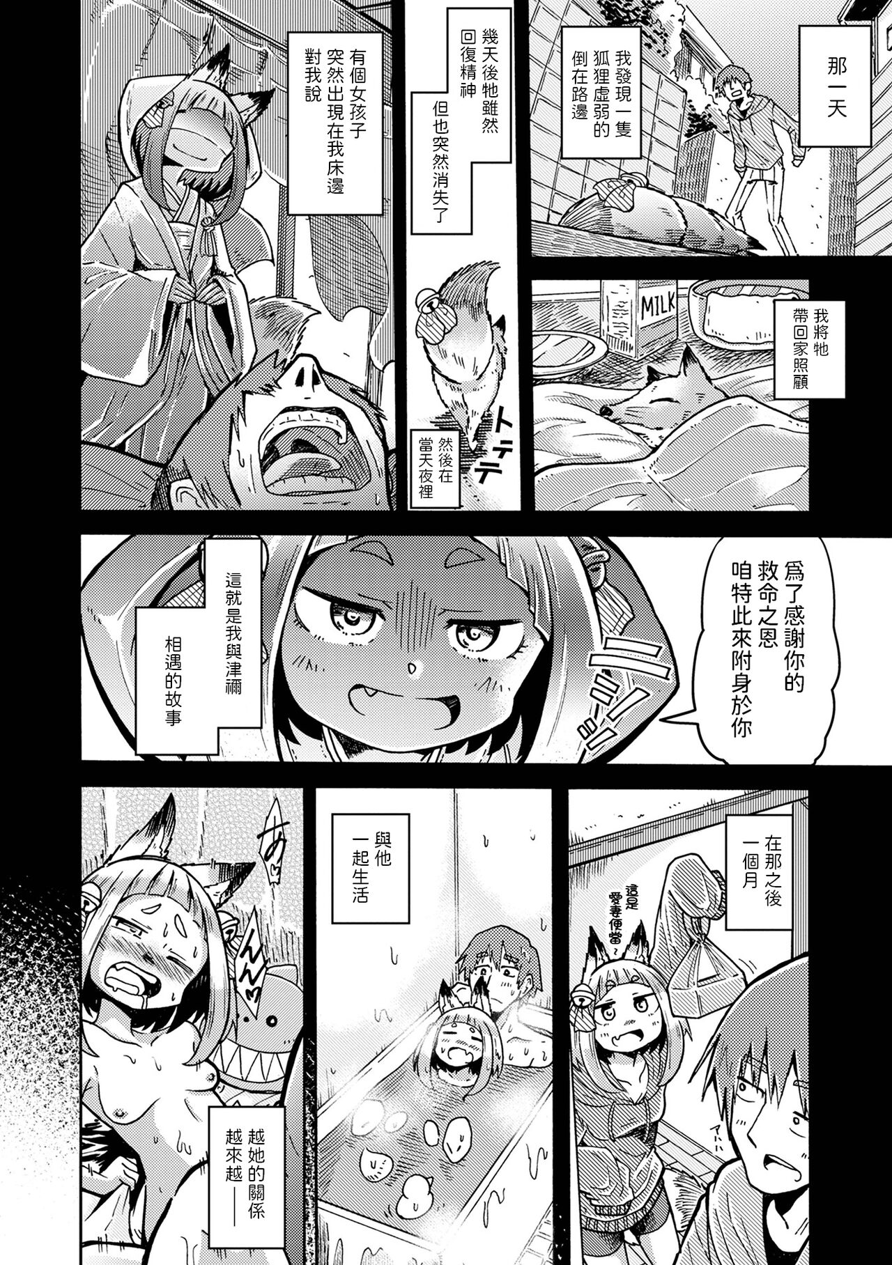 コンコンと憑ぎのツツネさん    中文翻譯 page 2 full