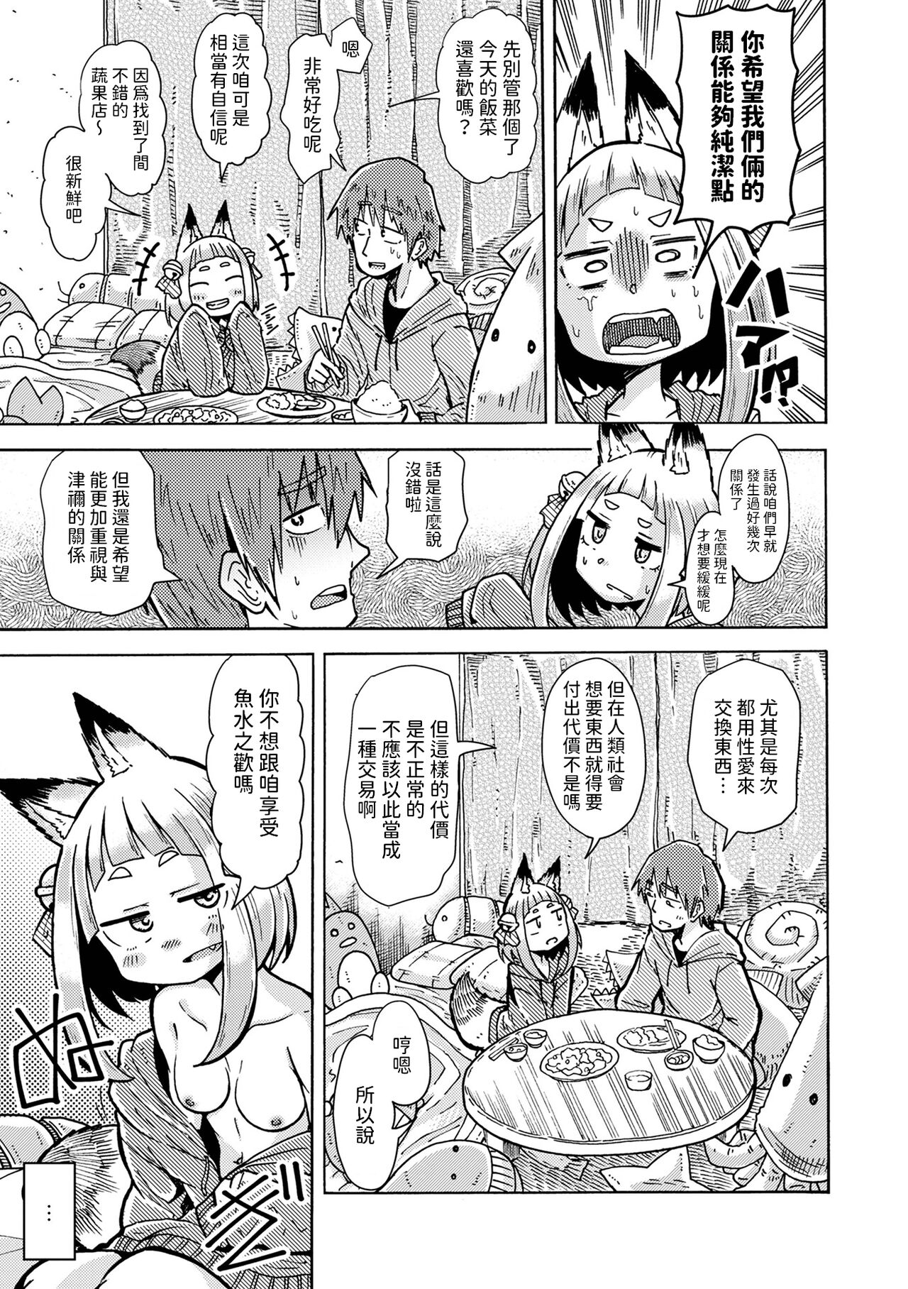 コンコンと憑ぎのツツネさん    中文翻譯 page 3 full