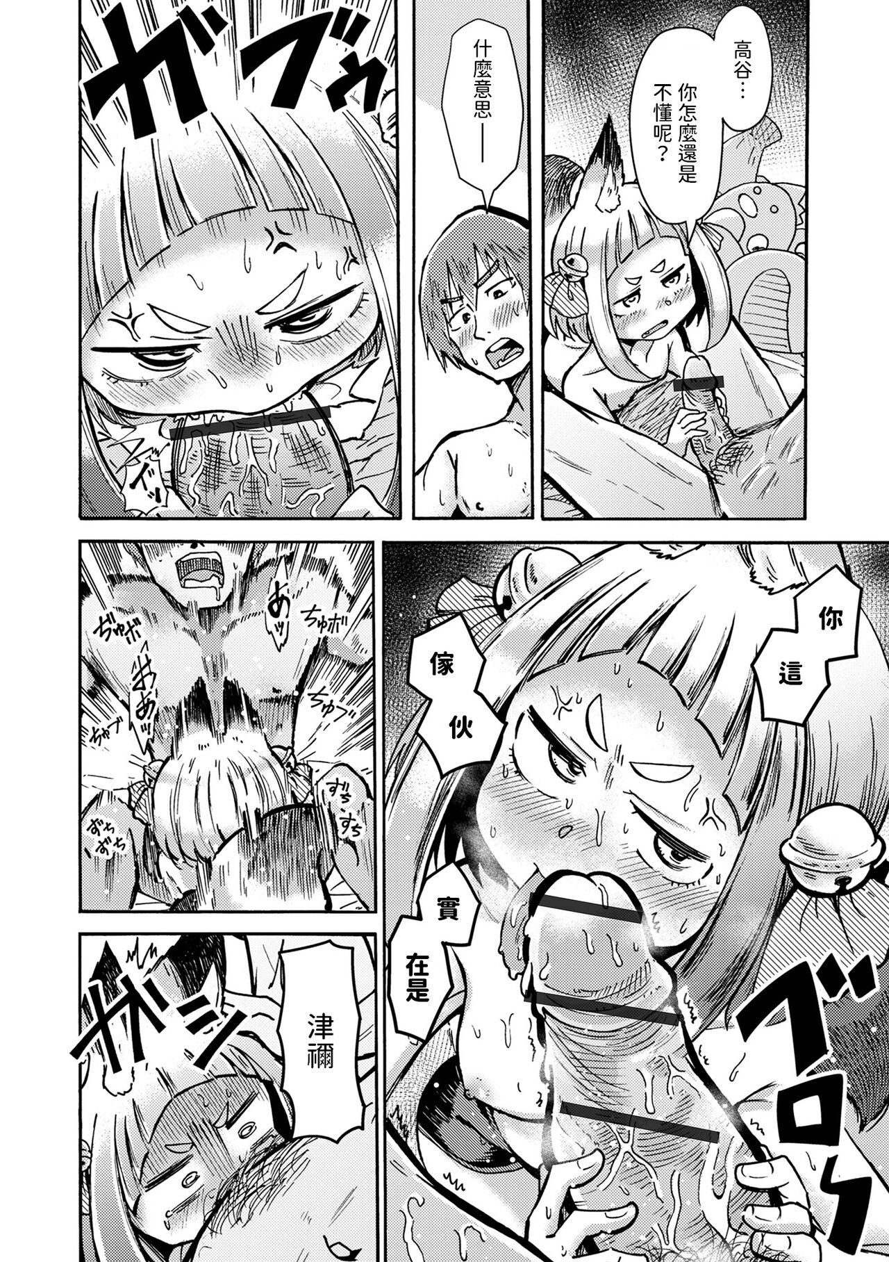 コンコンと憑ぎのツツネさん    中文翻譯 page 8 full