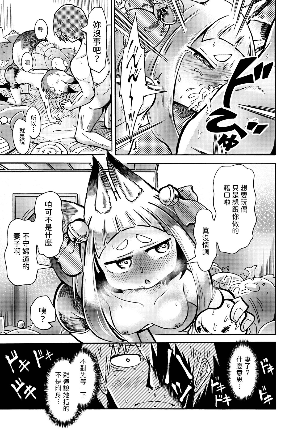コンコンと憑ぎのツツネさん    中文翻譯 page 9 full