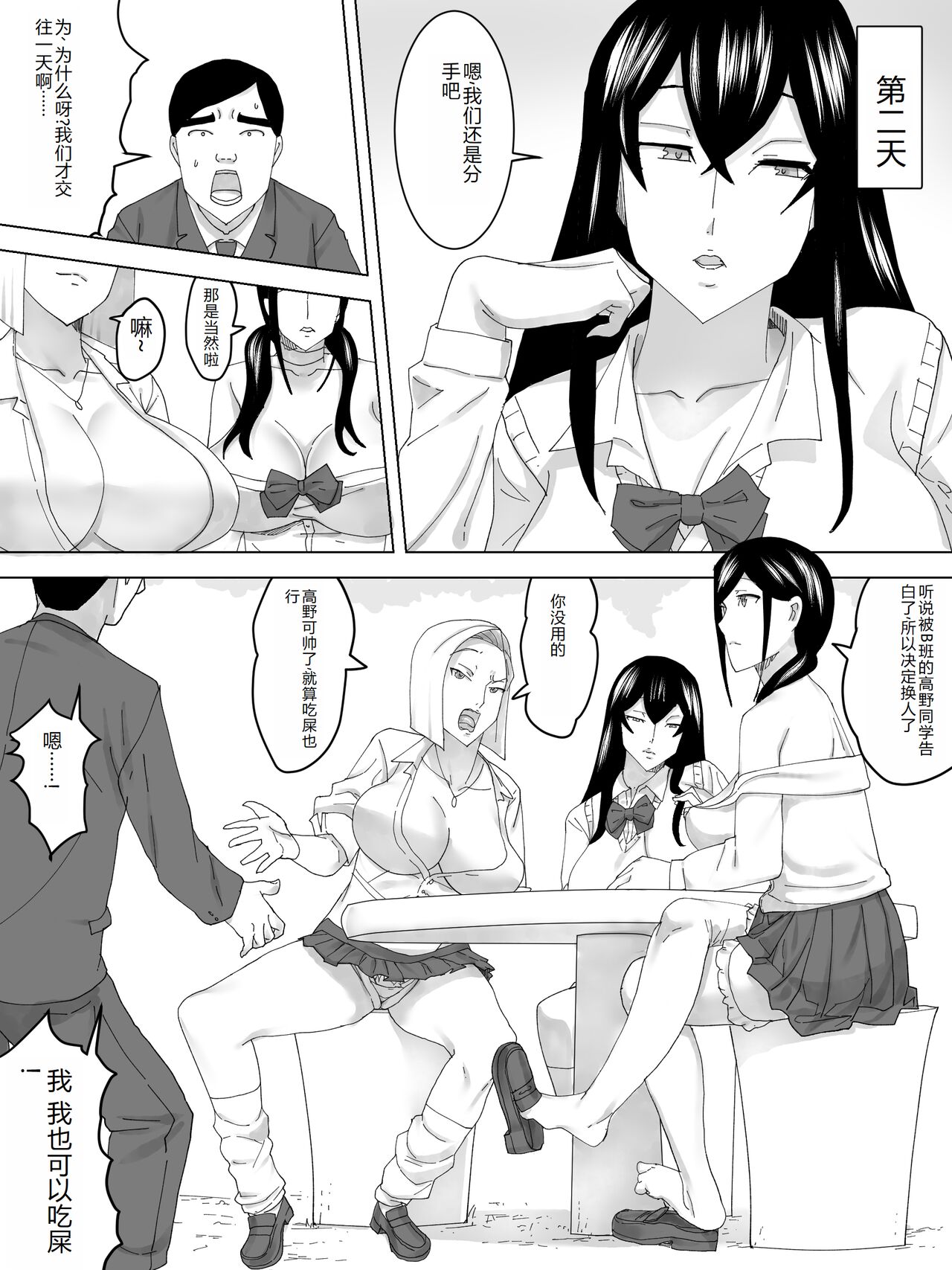 Benki no kokuhaku page 10 full