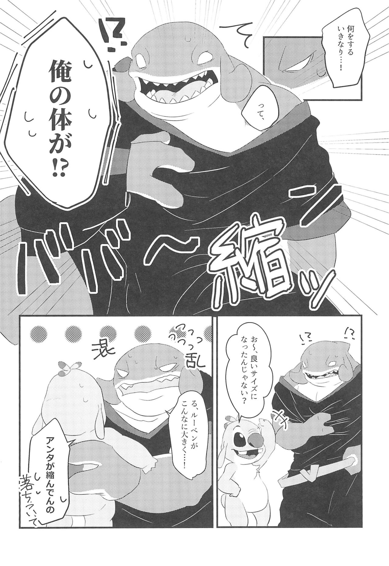 Chiisai koto wa Ii Koto da!? page 10 full