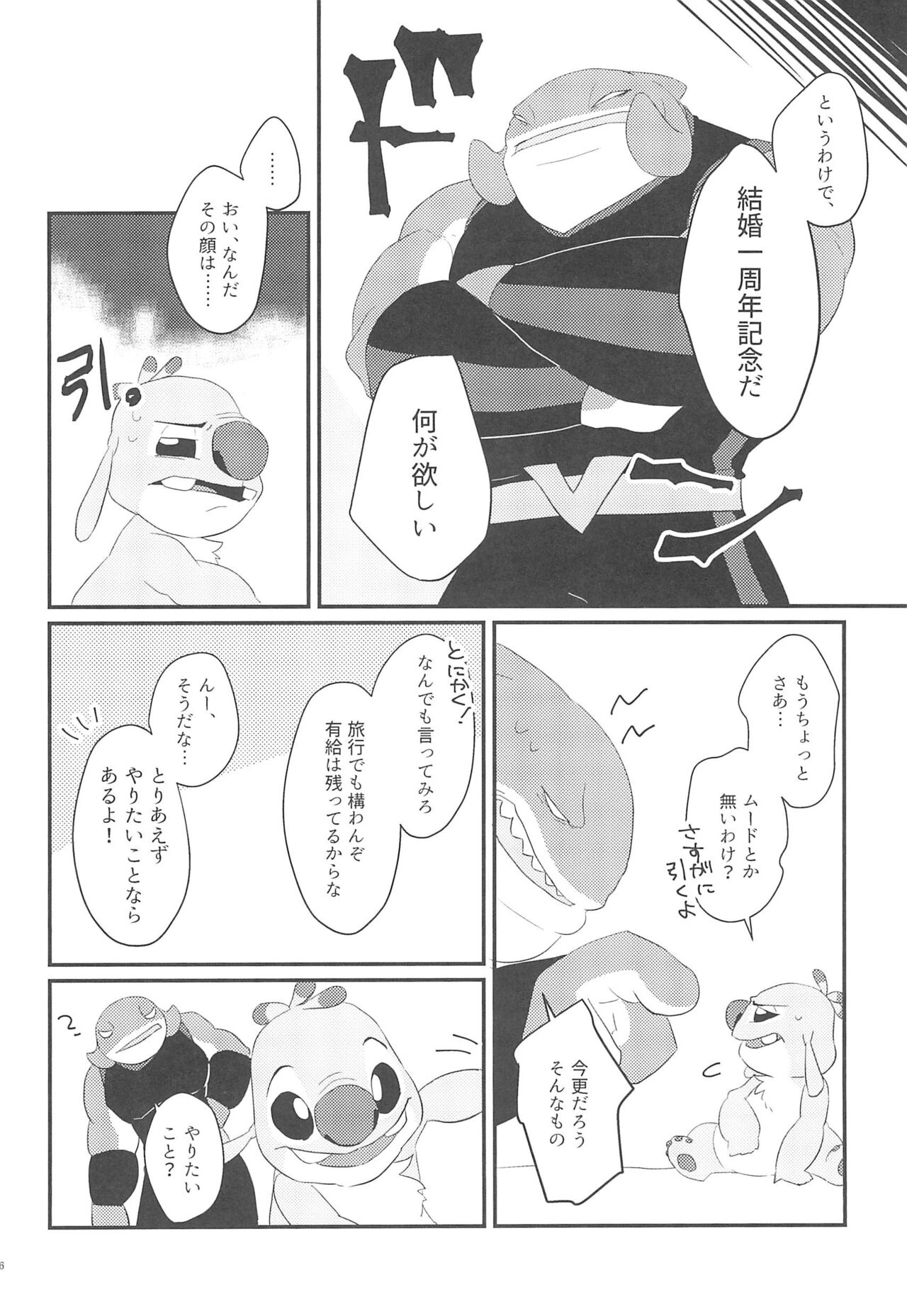 Chiisai koto wa Ii Koto da!? page 8 full