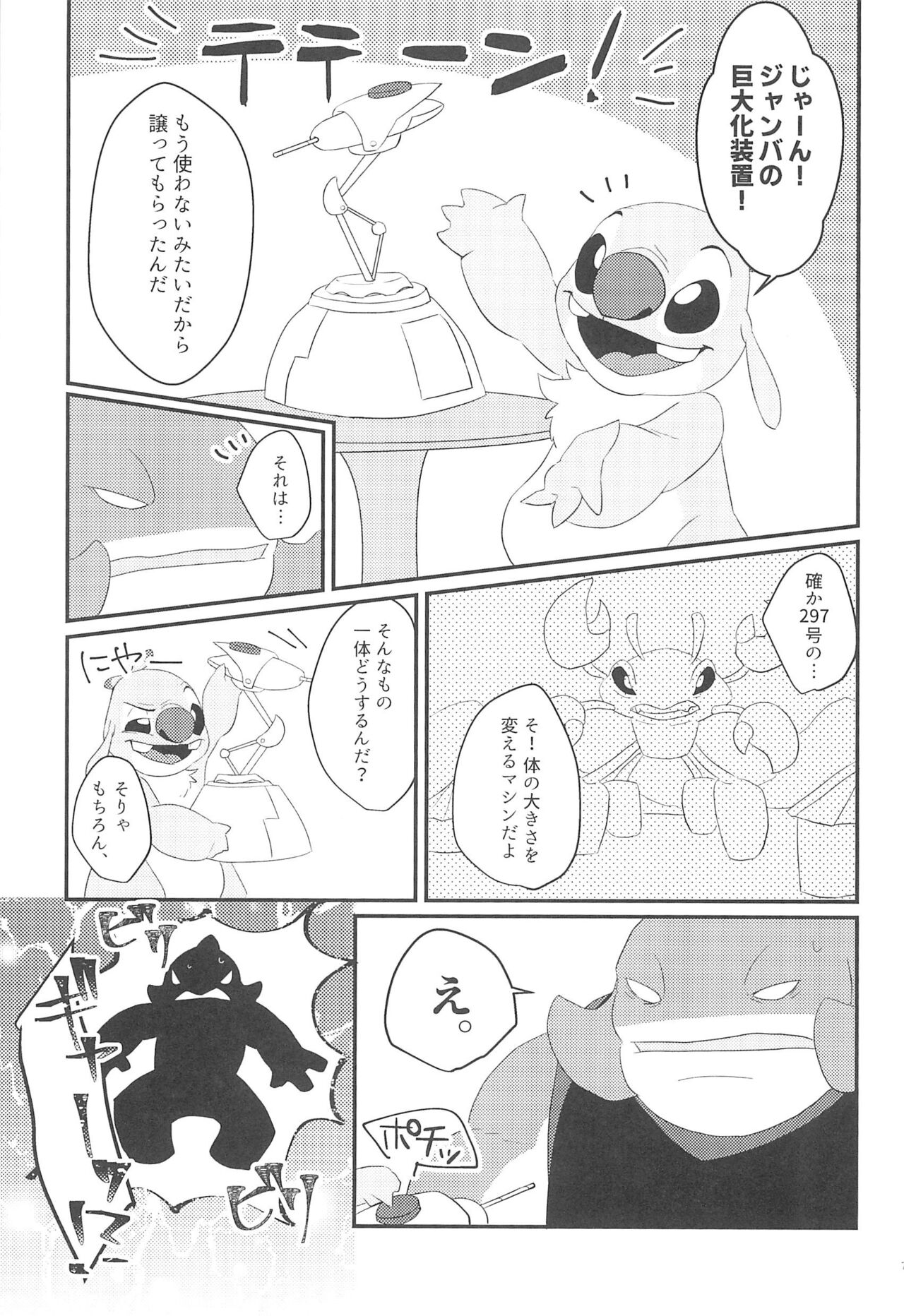 Chiisai koto wa Ii Koto da!? page 9 full