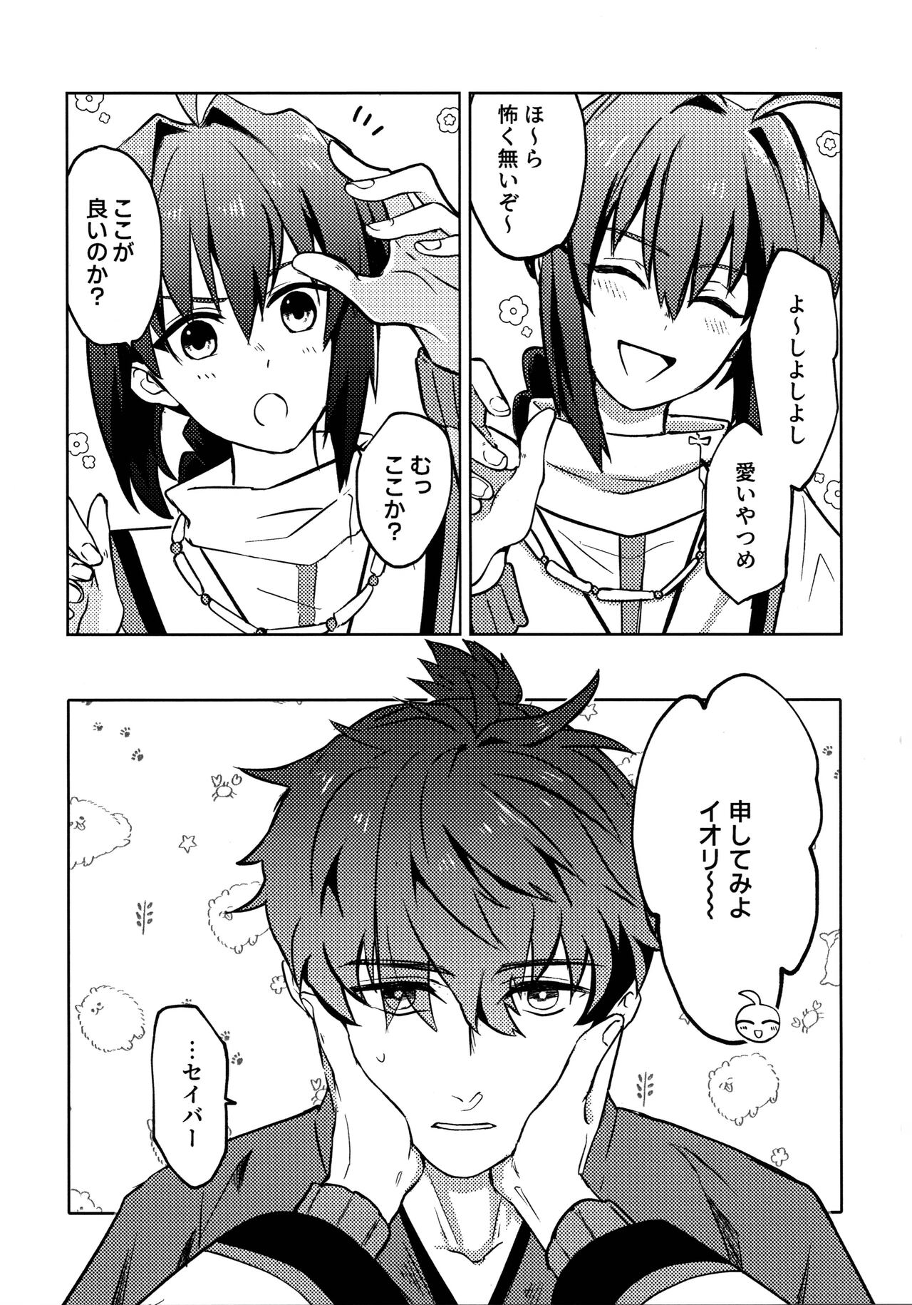 Yoshi Yoshi Watashi no Ui Kimi yo page 5 full