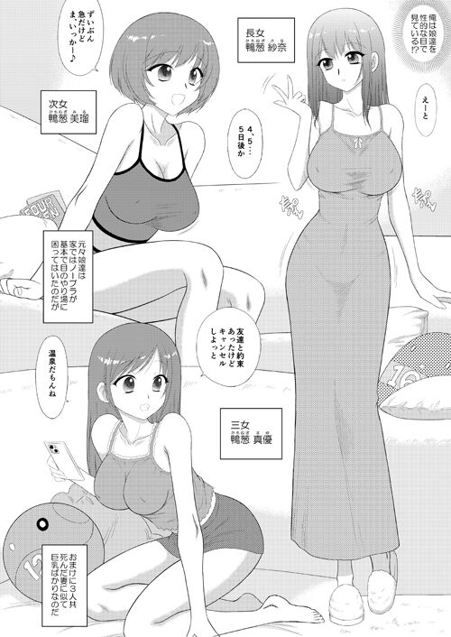 Bijin Sanshimai to Chichioya to Oji ga Konyoku Onsen ni Ikimashita page 2 full