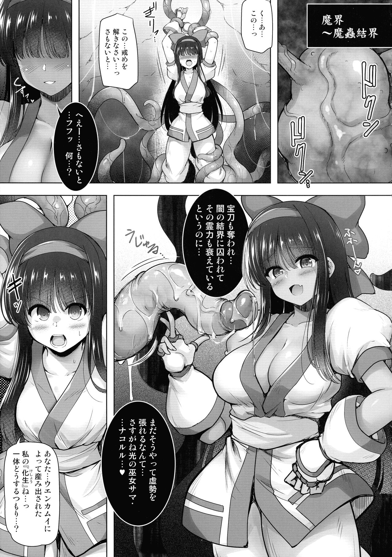 Kakuin no Miko page 5 full