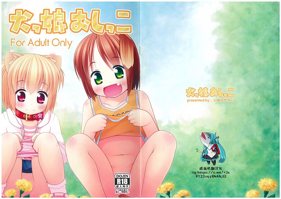 Inukko Oshikko page 2 full