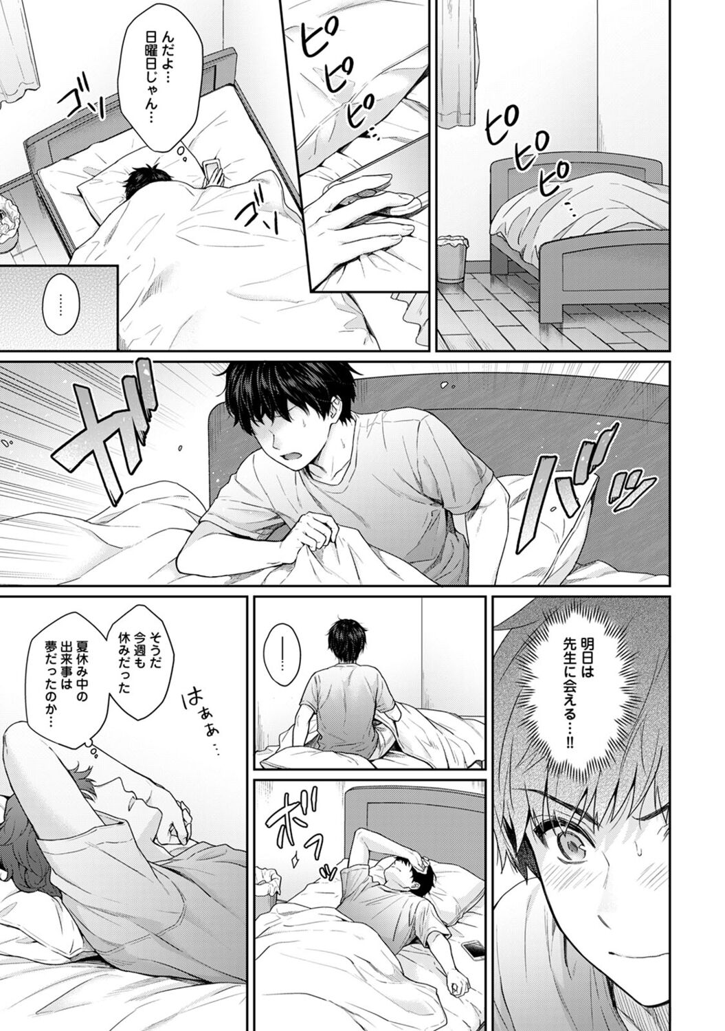 Sensei to Boku 2 page 7 full