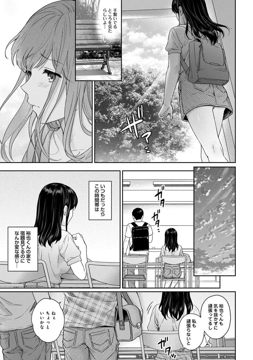 Sensei to Boku 2 page 9 full