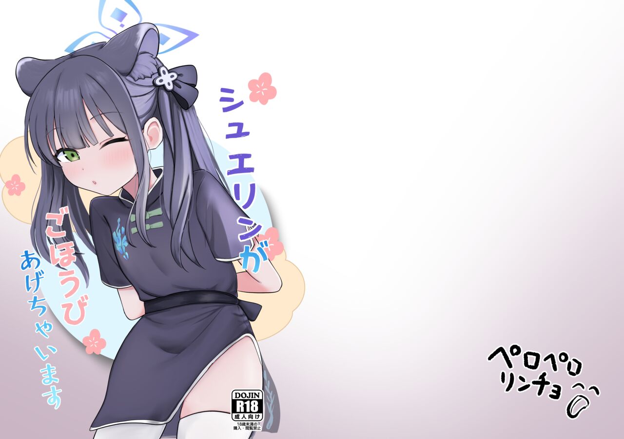 Shuerin ga Gohoubi Agechaimasu page 1 full