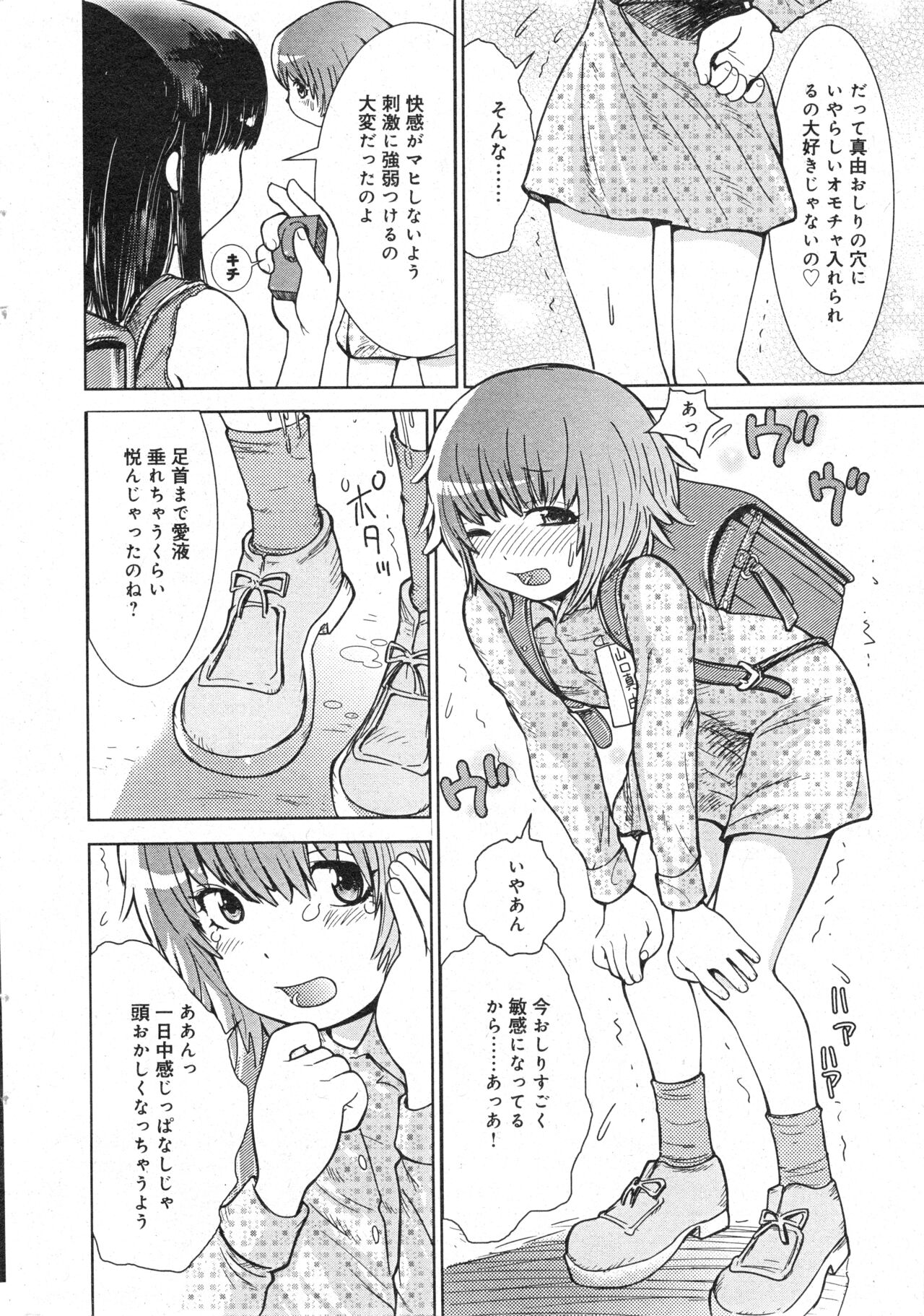 COMIC Minimon Vol. 22 page 9 full