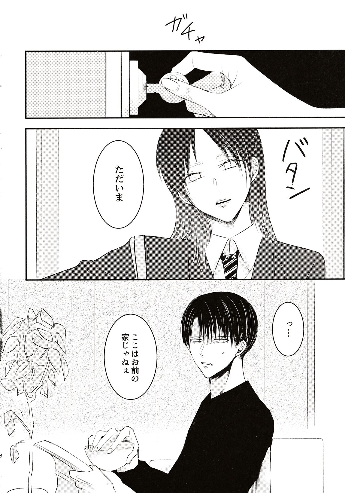 Usotsuki wa Kekkon no Hajimari page 7 full