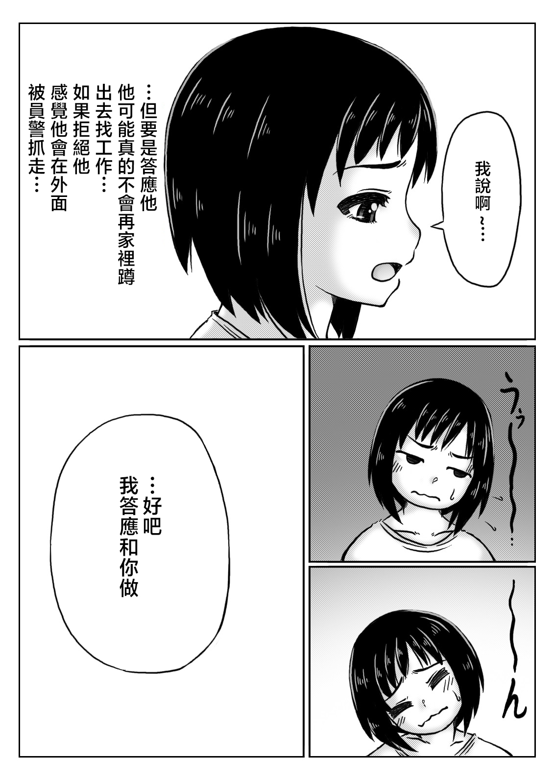 Haha to Jibun wo Kaetai Musuko page 4 full