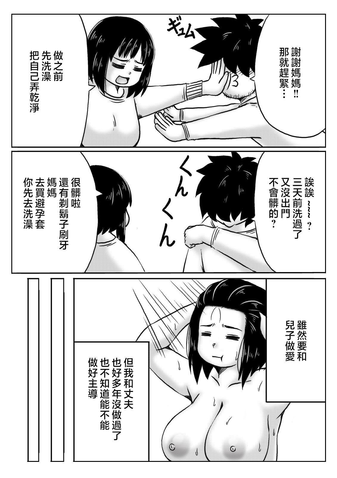 Haha to Jibun wo Kaetai Musuko page 5 full