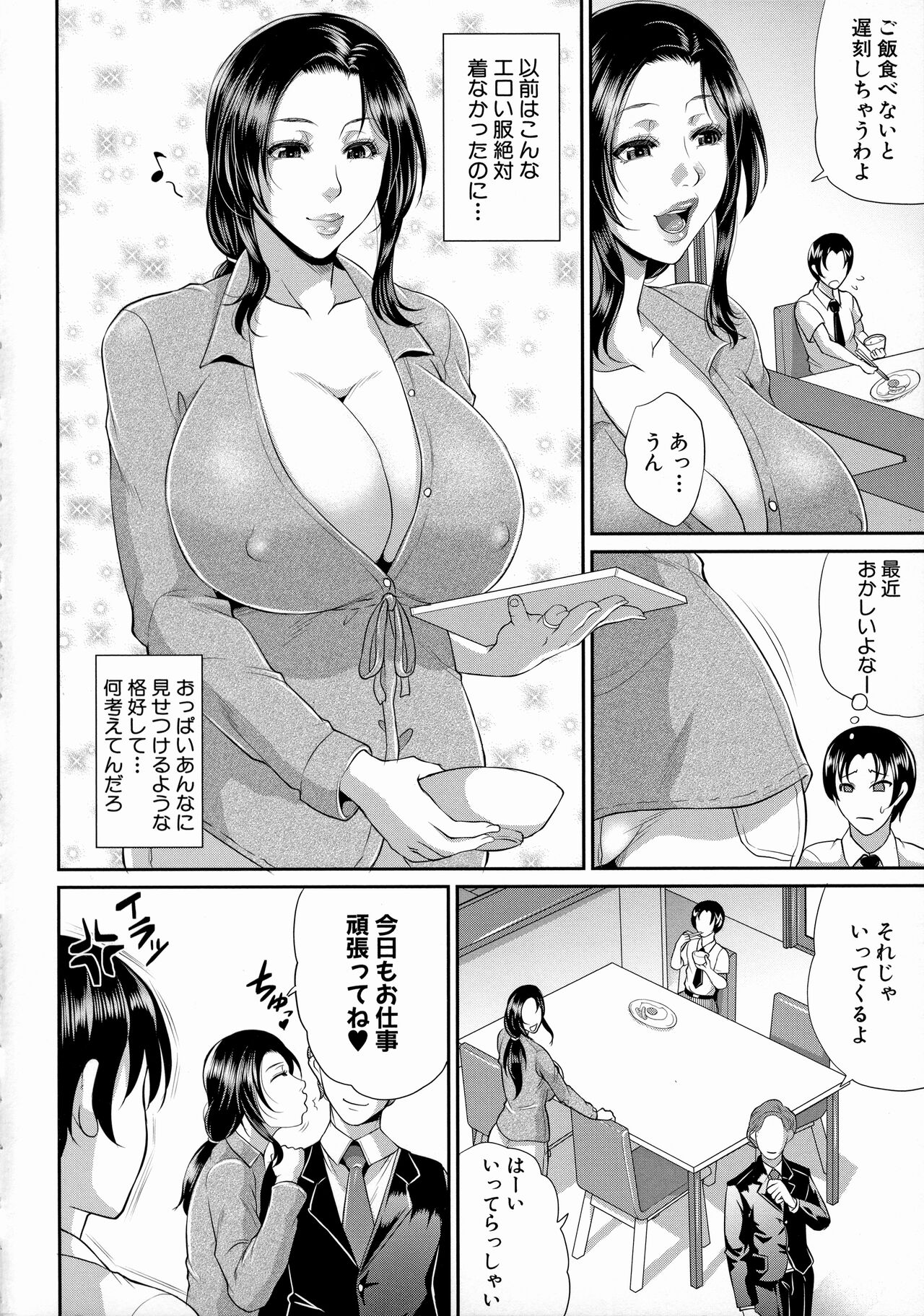 Uruwashi no Wife page 4 full