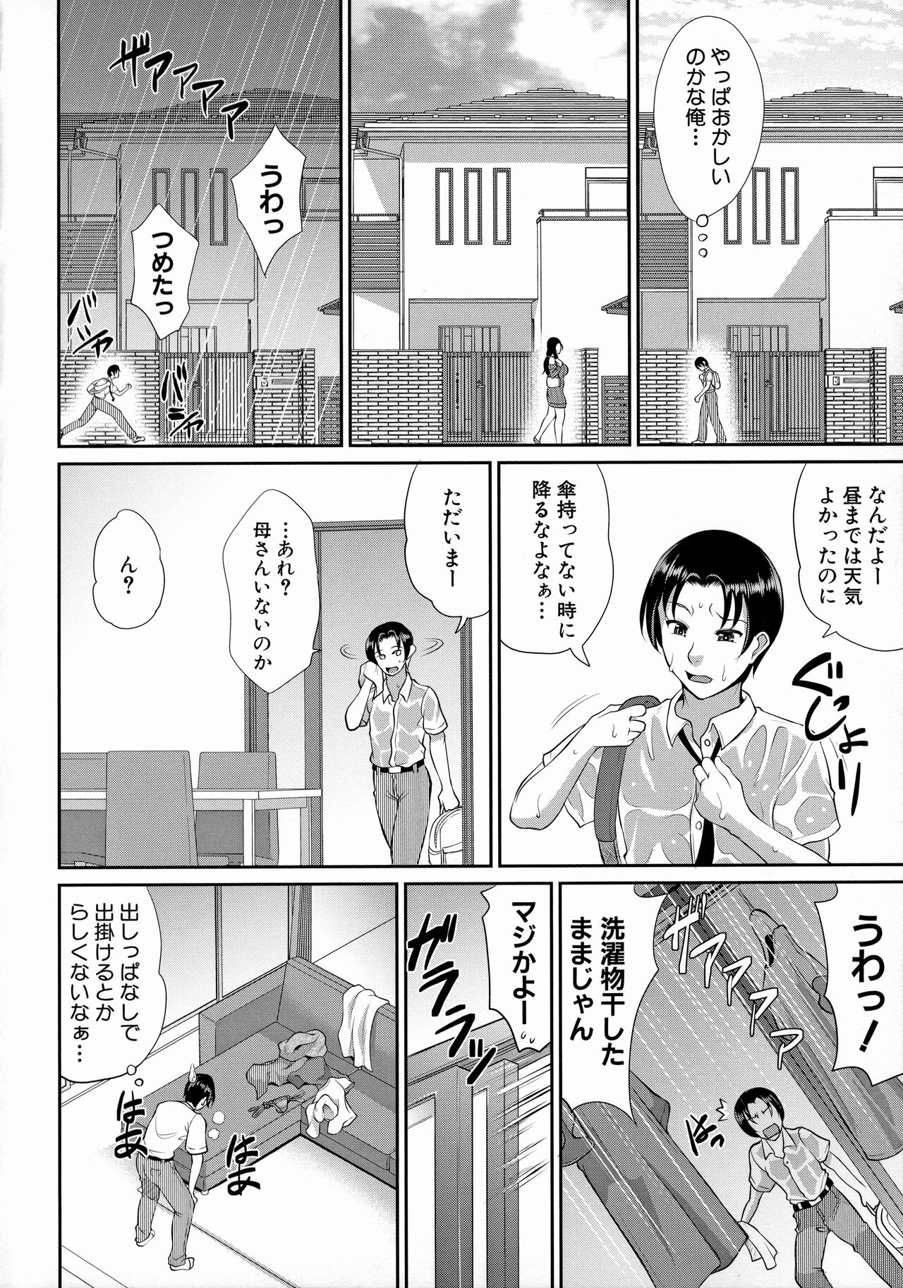 Uruwashi no Wife page 6 full