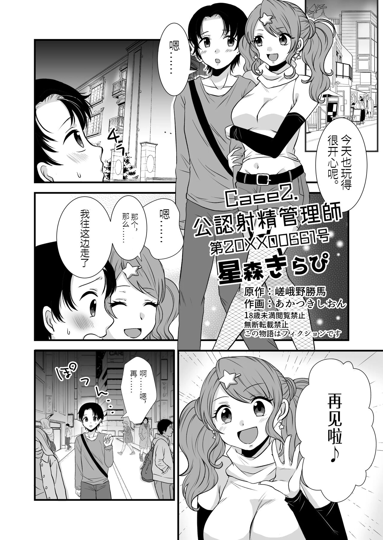 Kounin Shasei Kanrishi Ch. 20XX00661 Hoshimori Kirapi page 1 full