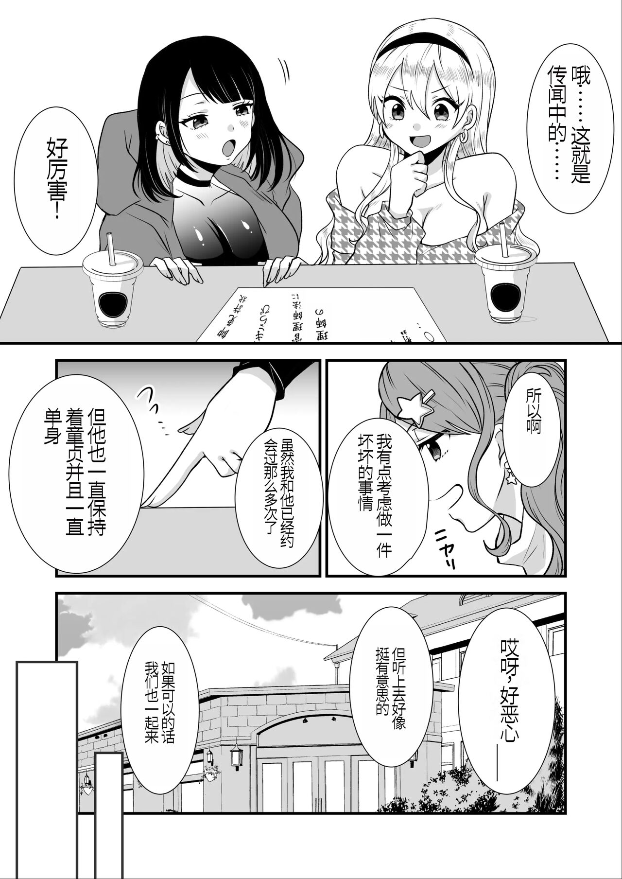 Kounin Shasei Kanrishi Ch. 20XX00661 Hoshimori Kirapi page 3 full