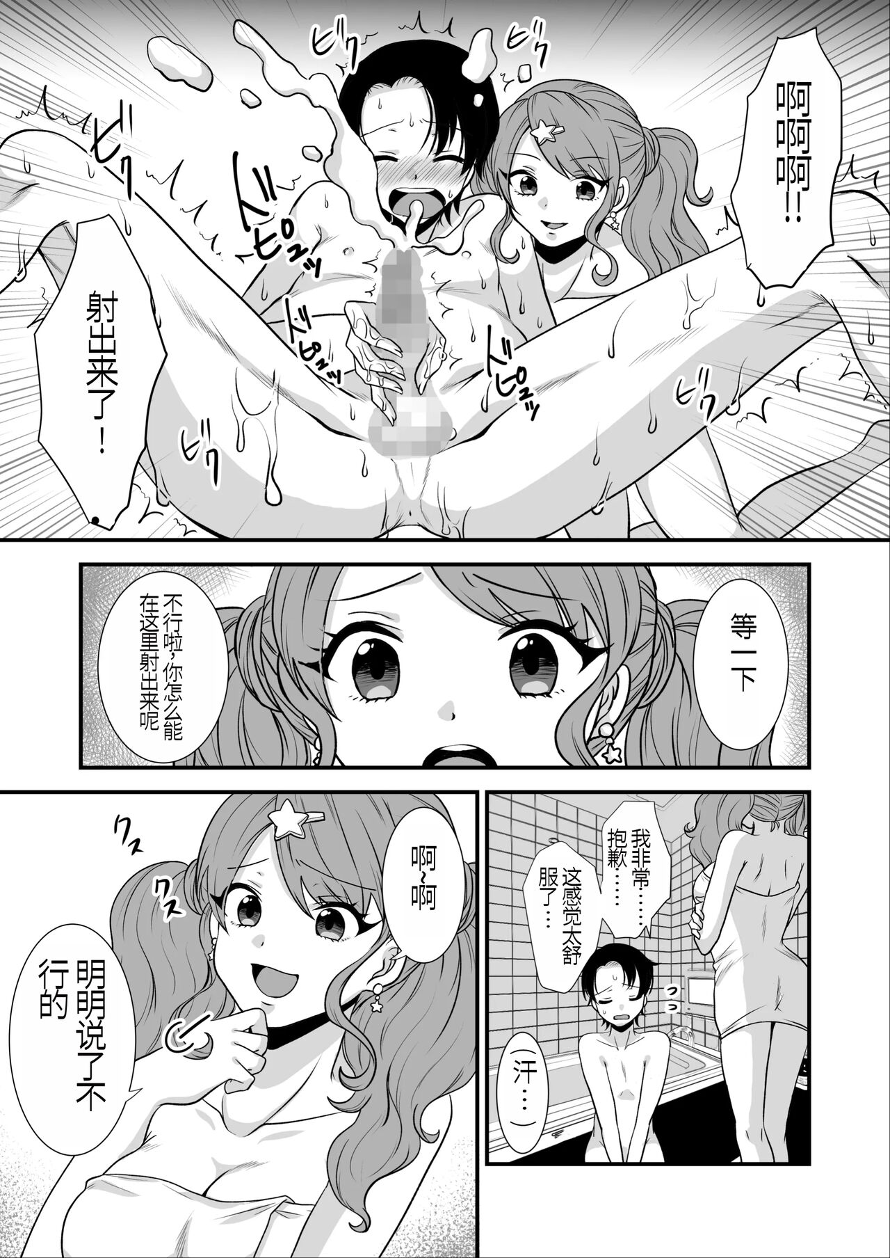 Kounin Shasei Kanrishi Ch. 20XX00661 Hoshimori Kirapi page 8 full
