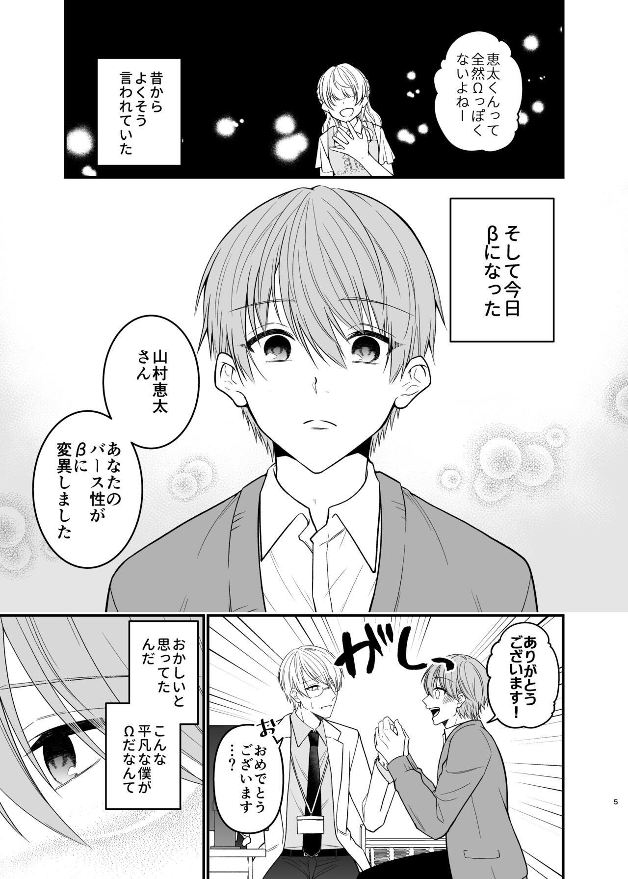 俺だけのΩ page 5 full