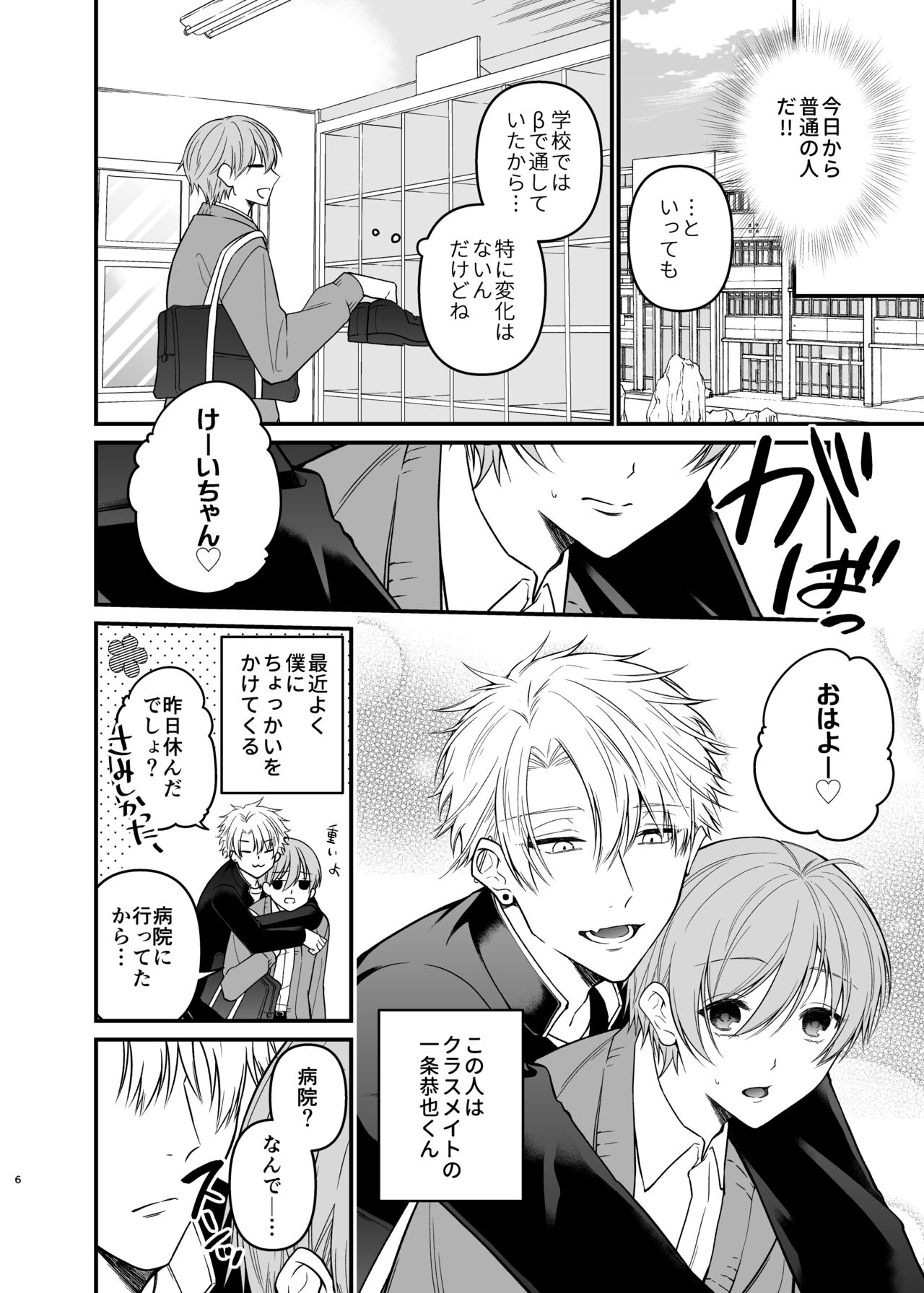 俺だけのΩ page 6 full