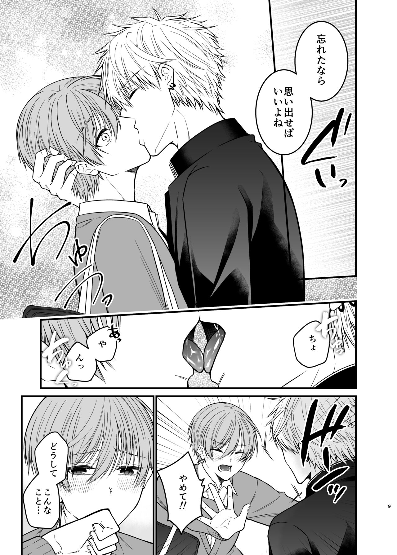 俺だけのΩ page 9 full