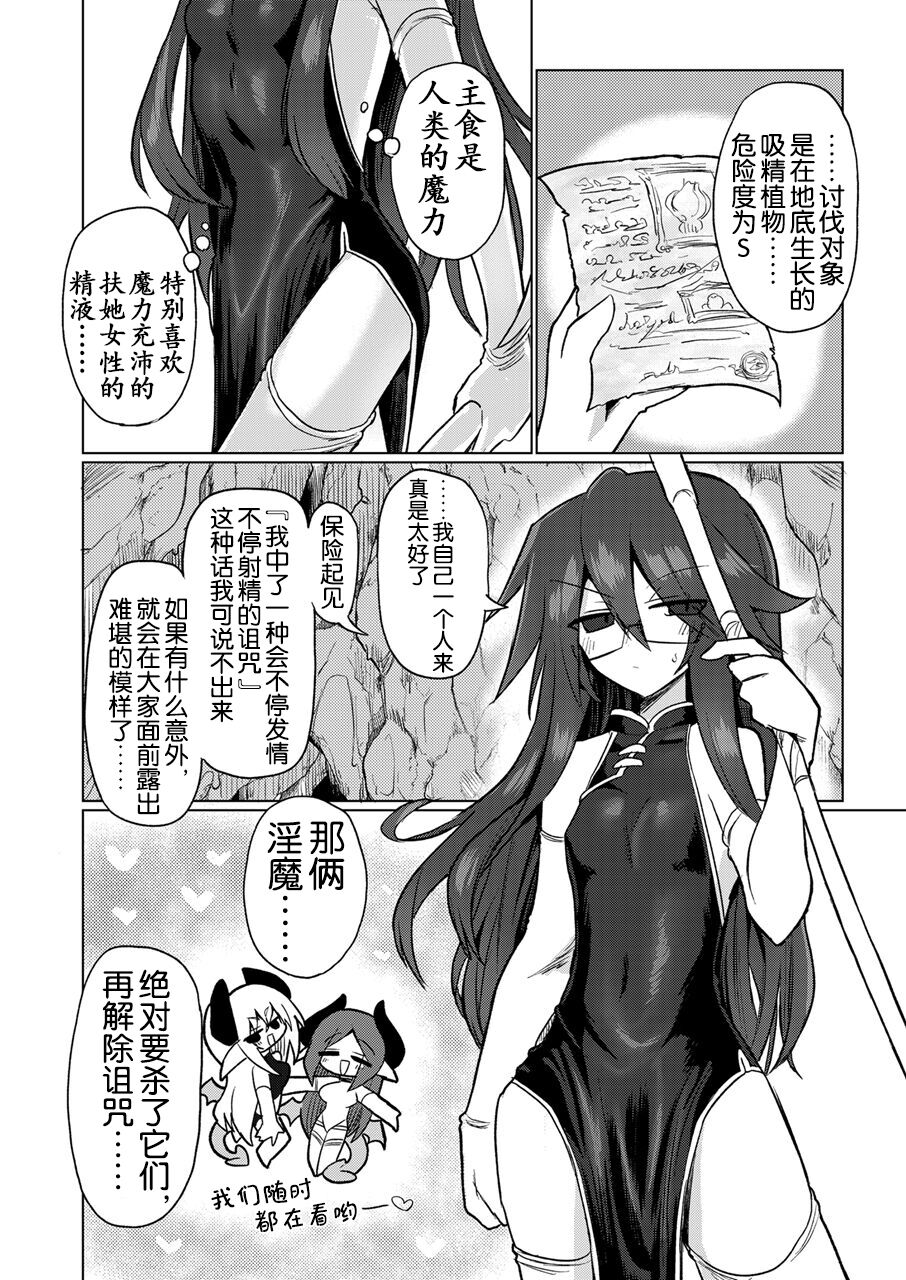 Chitei Doukutsu ni Saku Hana page 4 full