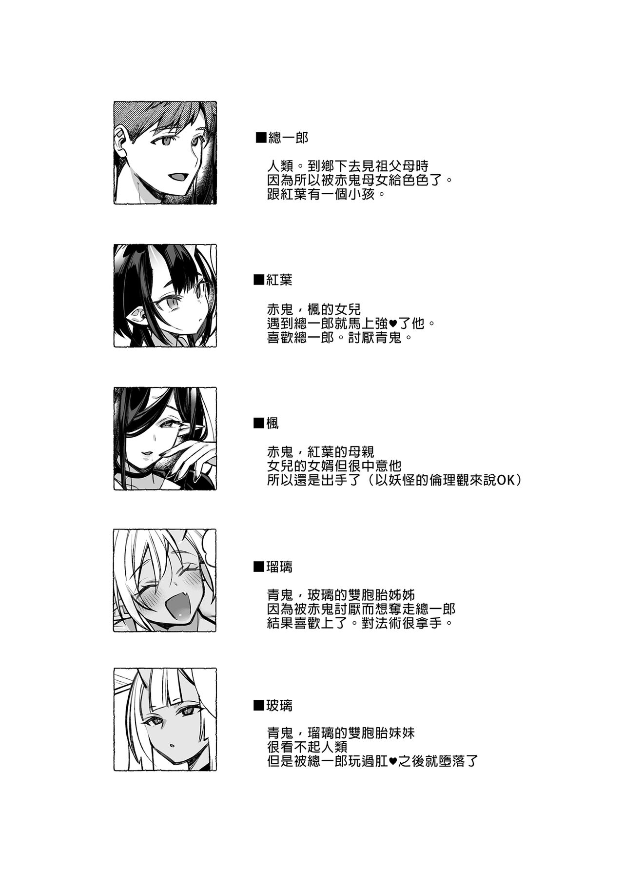 鬼の娘達はヒトのオスと子づくりがしたい ~宴編~ page 4 full