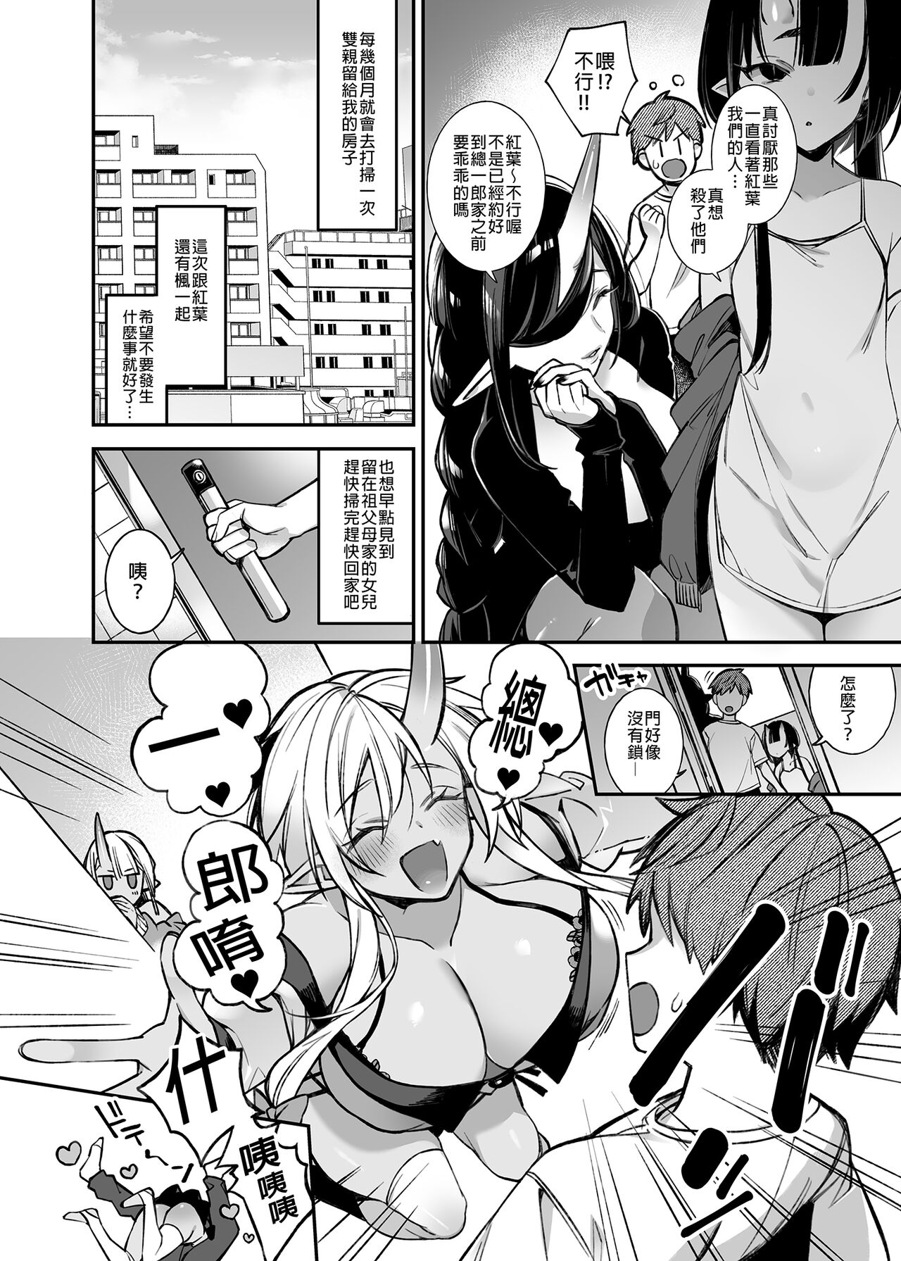 鬼の娘達はヒトのオスと子づくりがしたい ~宴編~ page 6 full