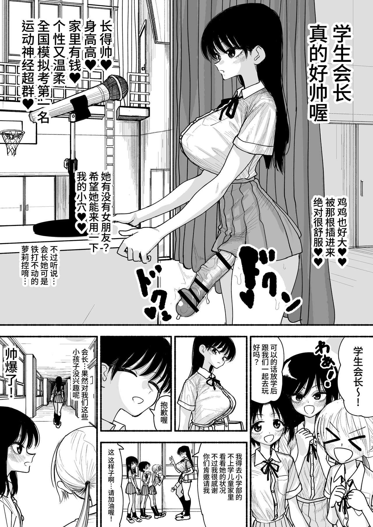 Futoukou no Onnanoko wo Onaho Atsukai de Tanetsuke Koubi Shimakuru Futanari Seito Kaichou-san page 2 full