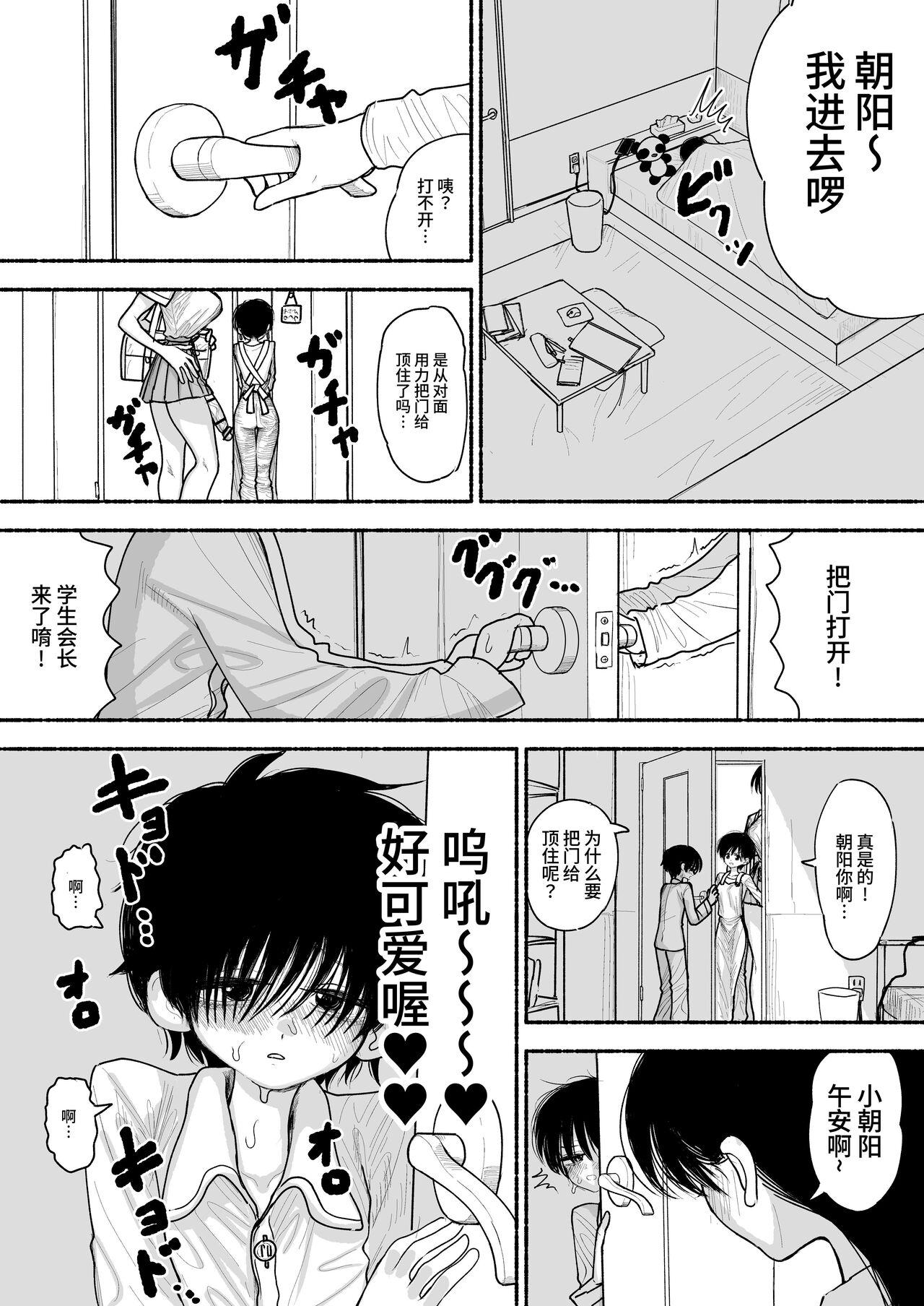 Futoukou no Onnanoko wo Onaho Atsukai de Tanetsuke Koubi Shimakuru Futanari Seito Kaichou-san page 4 full