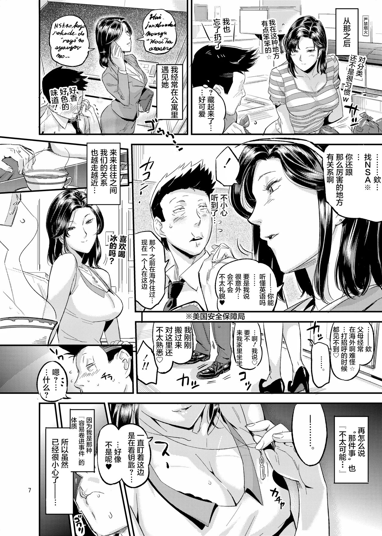 Otonari-san no Otoshikata 1-2 page 7 full